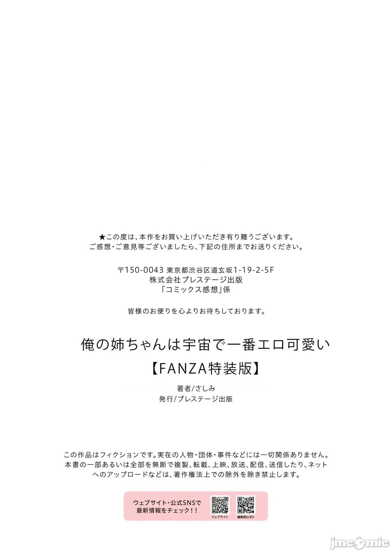 俺の姉ちゃんは宇宙で一番可爱い [さしみ] 俺の姉ちゃんは宇宙で一番エロ可爱い 第210页