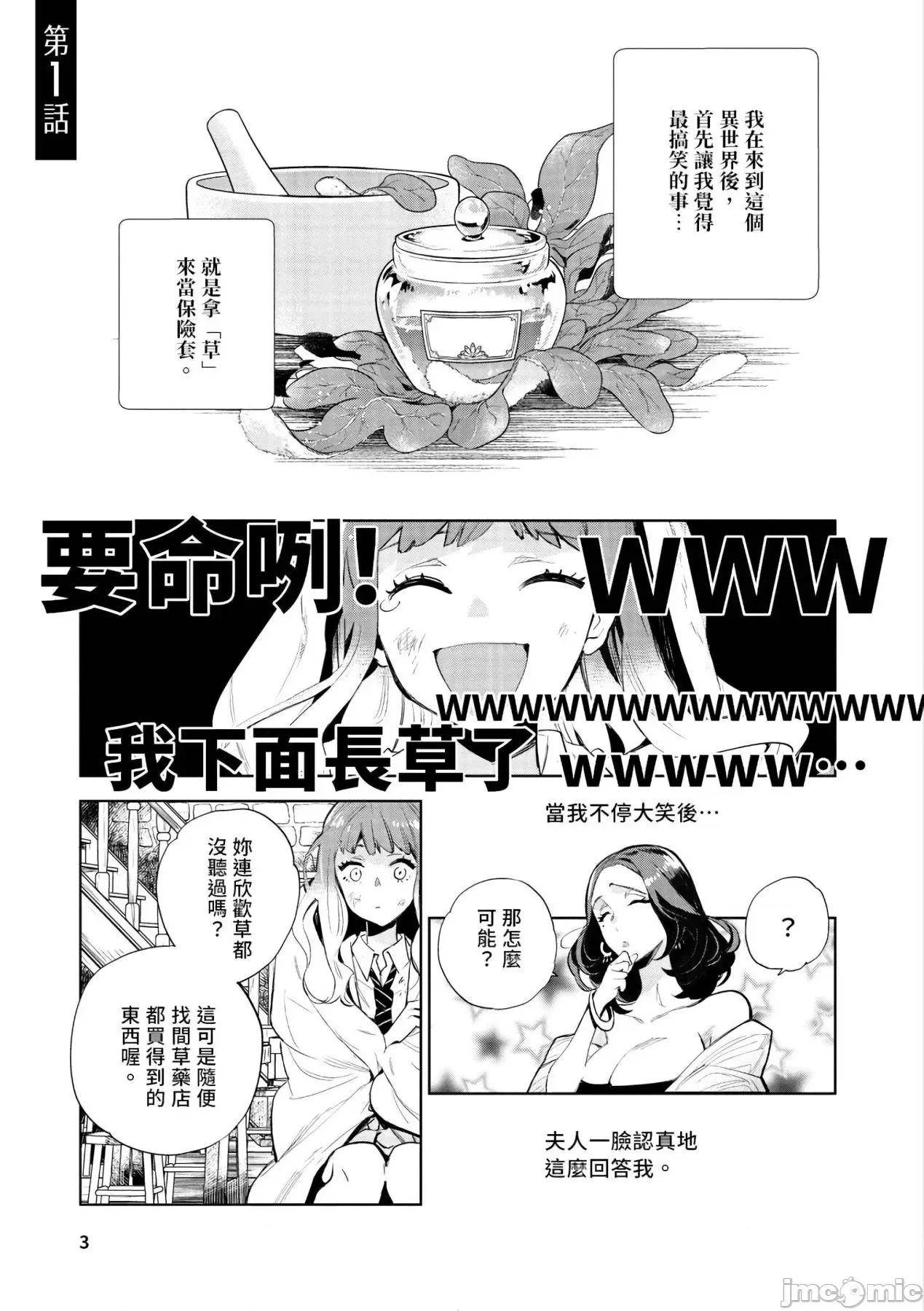 女高中生小春在异世界成为娼妓 女高中生小春在异世界成为娼妓[山田J太,平鸟コウ]JKハルは异世界で娼妇になった[DL] [中国翻译] 第4页