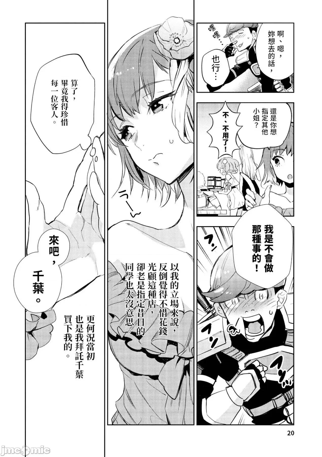 女高中生小春在异世界成为娼妓 女高中生小春在异世界成为娼妓[山田J太,平鸟コウ]JKハルは异世界で娼妇になった[DL] [中国翻译] 第21页