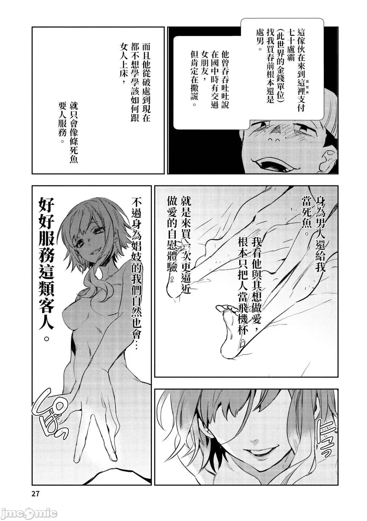 女高中生小春在异世界成为娼妓 女高中生小春在异世界成为娼妓[山田J太,平鸟コウ]JKハルは异世界で娼妇になった[DL] [中国翻译] 第28页