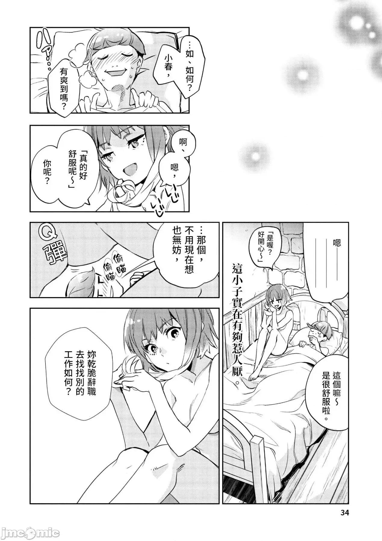 女高中生小春在异世界成为娼妓 女高中生小春在异世界成为娼妓[山田J太,平鸟コウ]JKハルは异世界で娼妇になった[DL] [中国翻译] 第35页