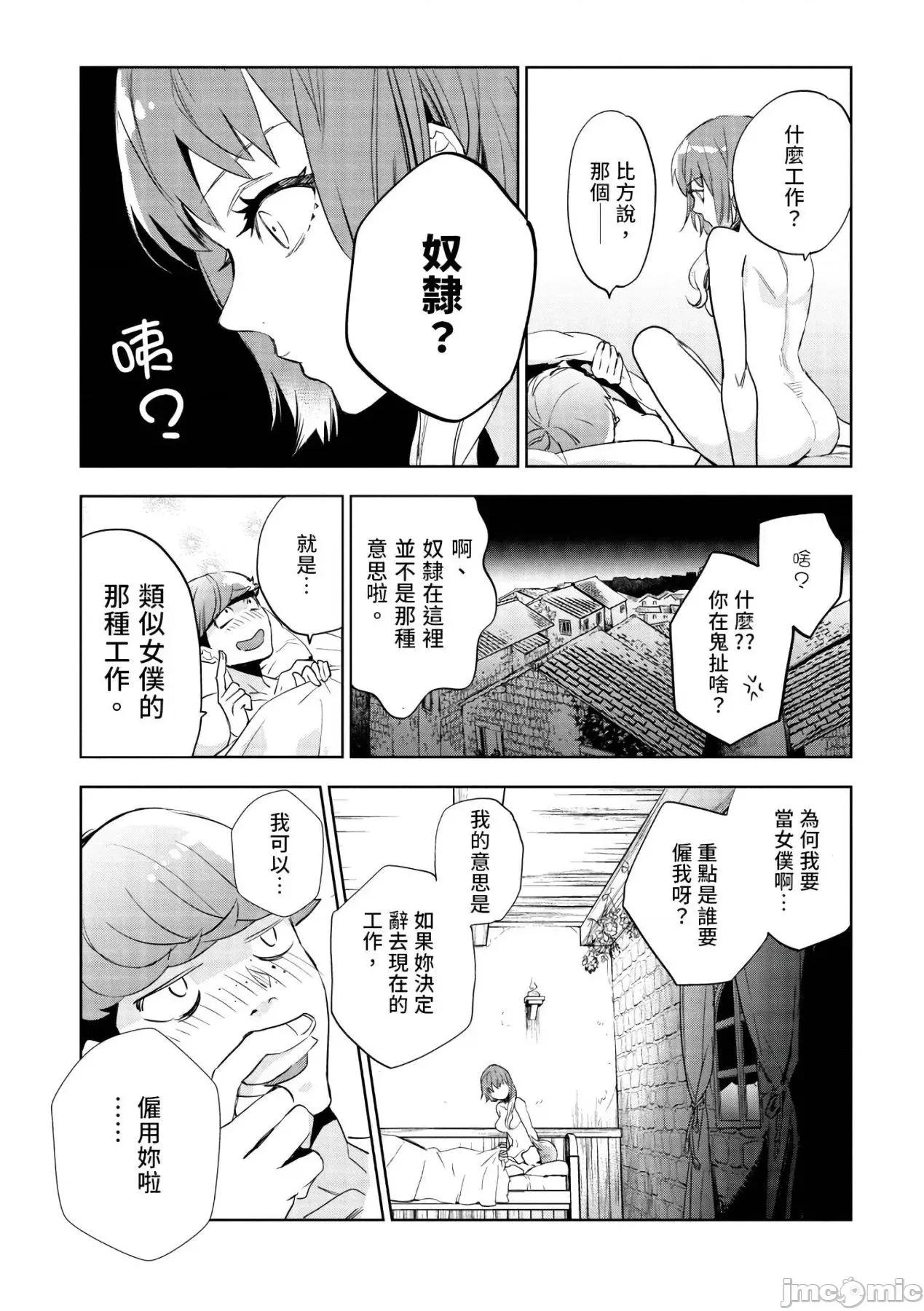 女高中生小春在异世界成为娼妓 女高中生小春在异世界成为娼妓[山田J太,平鸟コウ]JKハルは异世界で娼妇になった[DL] [中国翻译] 第36页