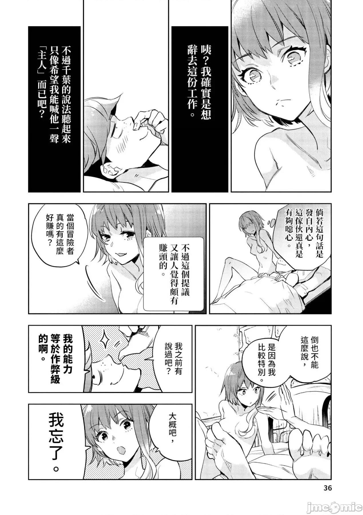 女高中生小春在异世界成为娼妓 女高中生小春在异世界成为娼妓[山田J太,平鸟コウ]JKハルは异世界で娼妇になった[DL] [中国翻译] 第37页