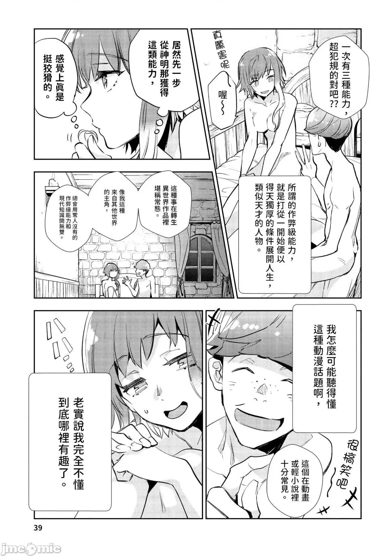 女高中生小春在异世界成为娼妓 女高中生小春在异世界成为娼妓[山田J太,平鸟コウ]JKハルは异世界で娼妇になった[DL] [中国翻译] 第40页