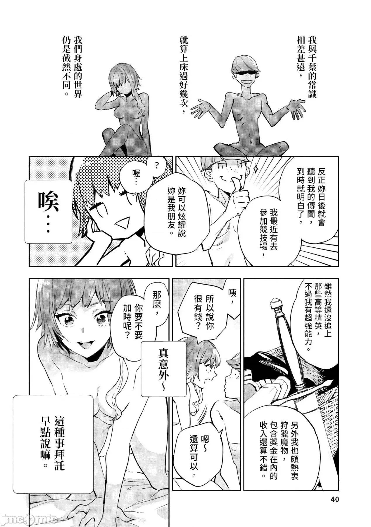 女高中生小春在异世界成为娼妓 女高中生小春在异世界成为娼妓[山田J太,平鸟コウ]JKハルは异世界で娼妇になった[DL] [中国翻译] 第41页