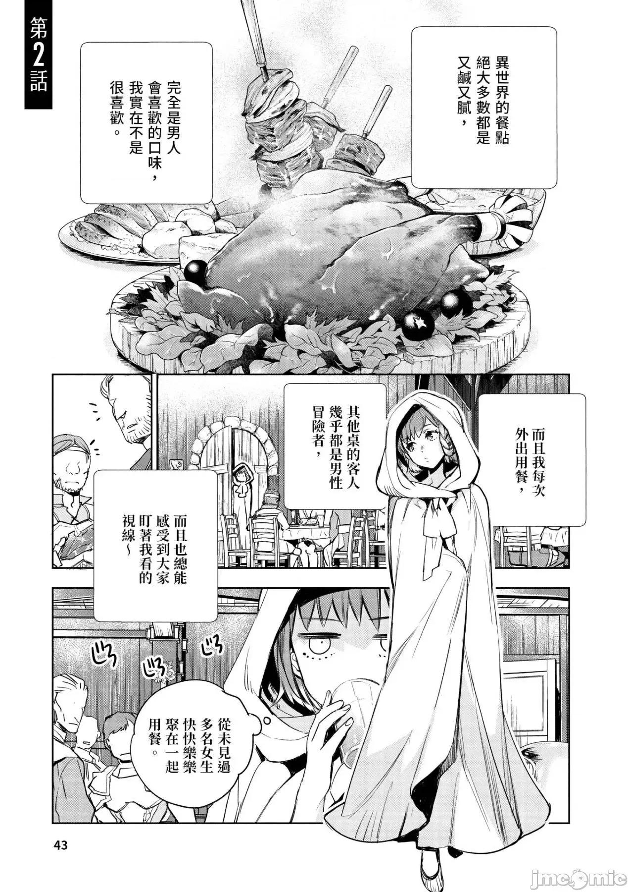 女高中生小春在异世界成为娼妓 女高中生小春在异世界成为娼妓[山田J太,平鸟コウ]JKハルは异世界で娼妇になった[DL] [中国翻译] 第44页