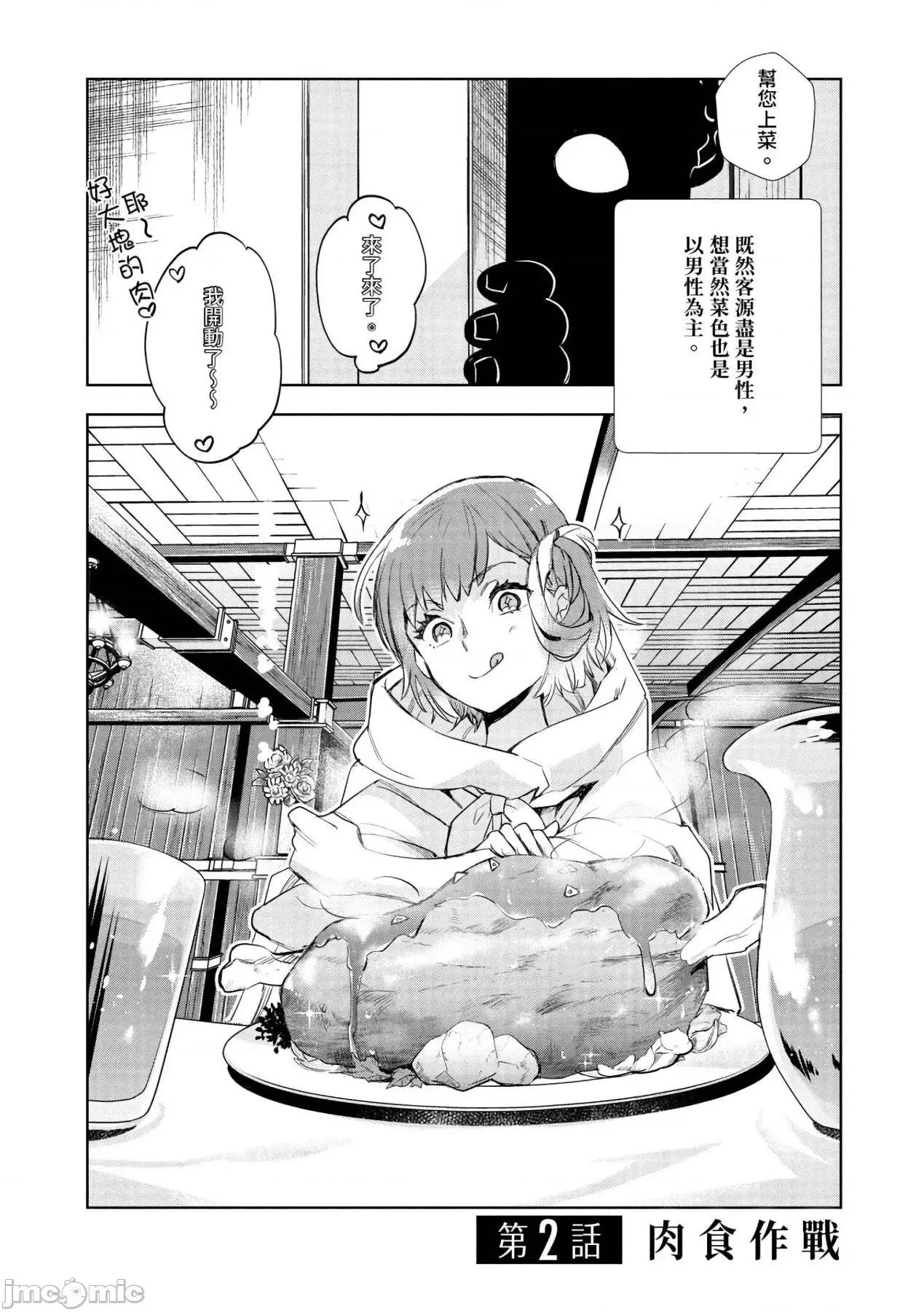 女高中生小春在异世界成为娼妓 女高中生小春在异世界成为娼妓[山田J太,平鸟コウ]JKハルは异世界で娼妇になった[DL] [中国翻译] 第45页