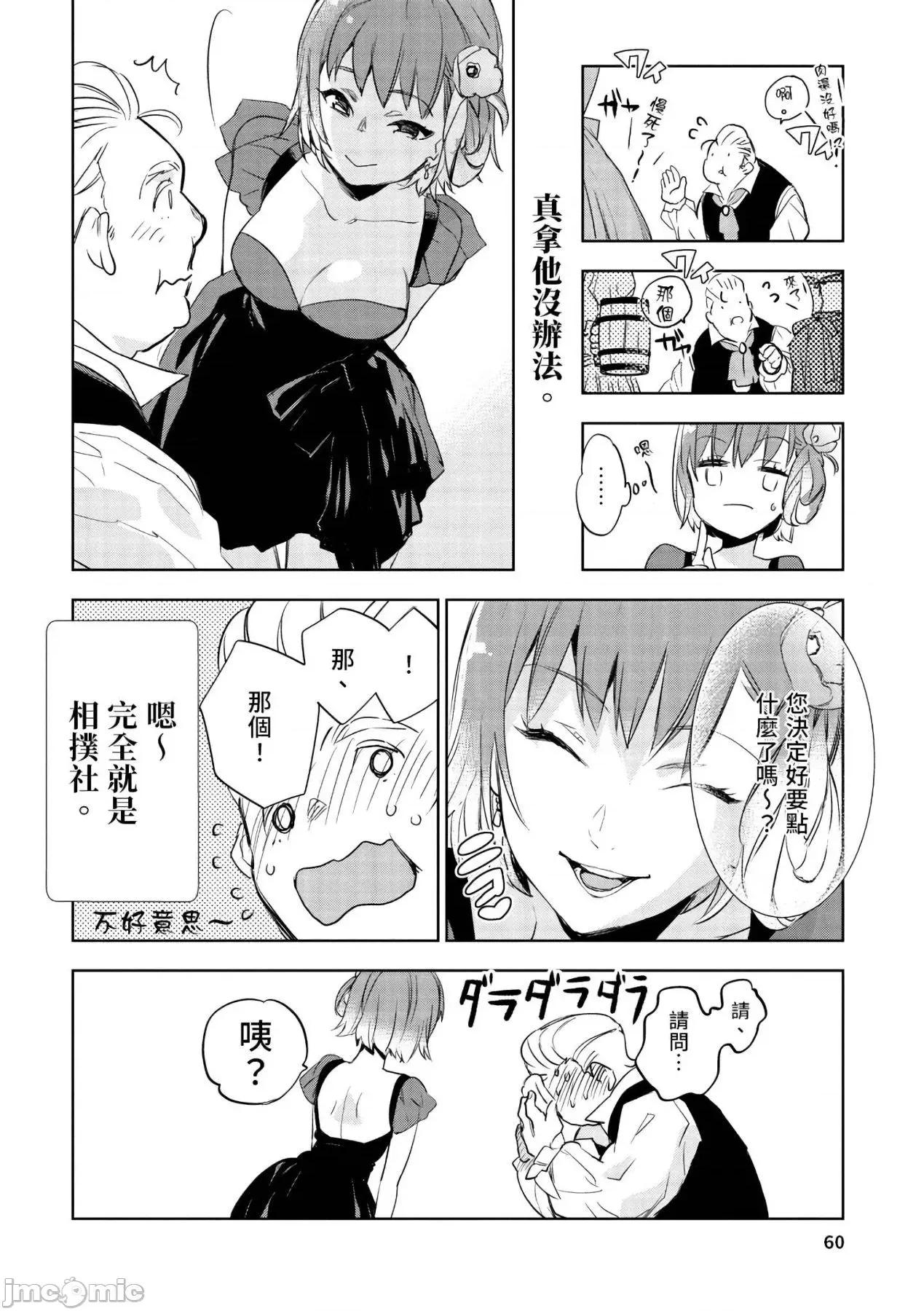 女高中生小春在异世界成为娼妓 女高中生小春在异世界成为娼妓[山田J太,平鸟コウ]JKハルは异世界で娼妇になった[DL] [中国翻译] 第61页