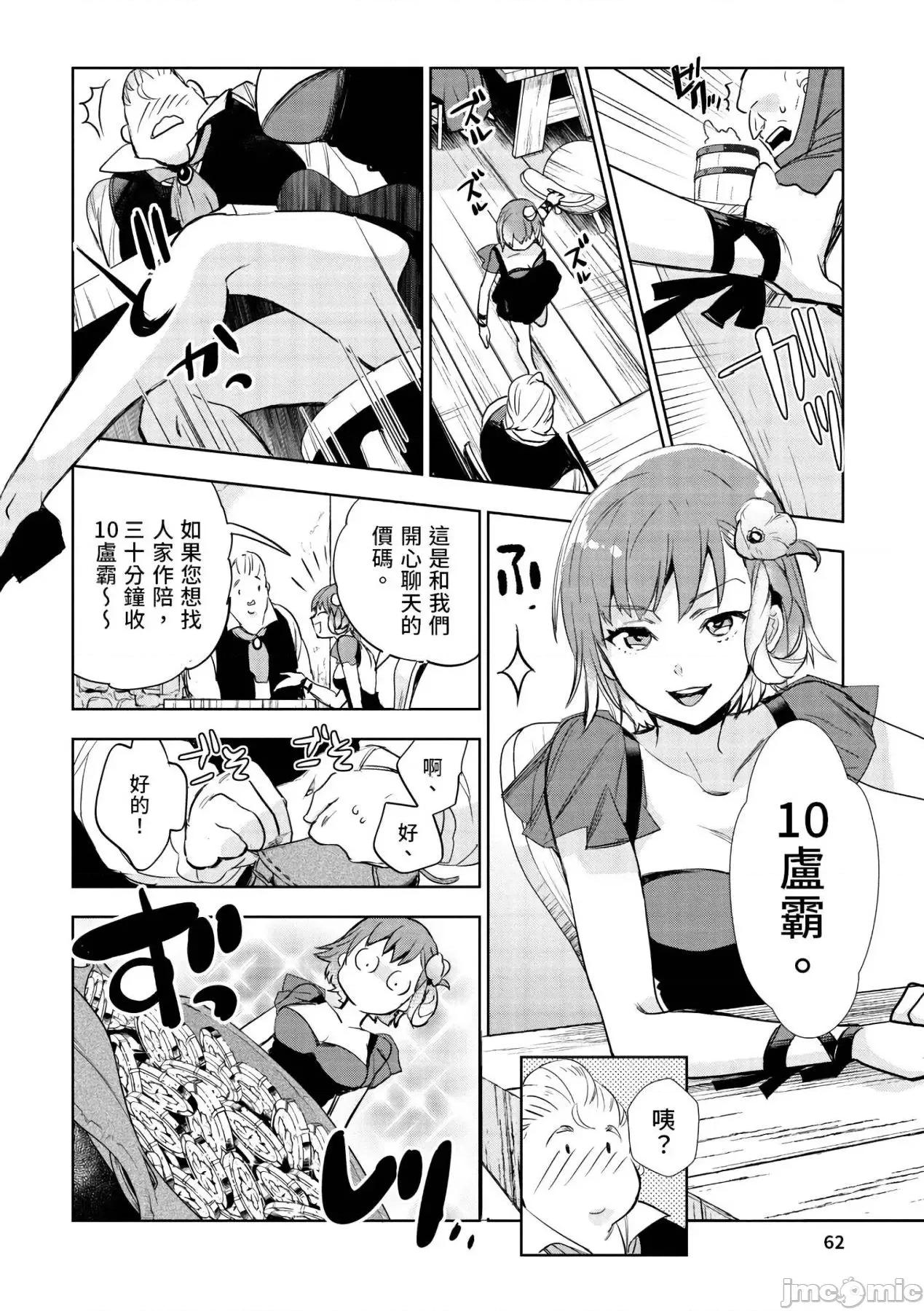 女高中生小春在异世界成为娼妓 女高中生小春在异世界成为娼妓[山田J太,平鸟コウ]JKハルは异世界で娼妇になった[DL] [中国翻译] 第63页