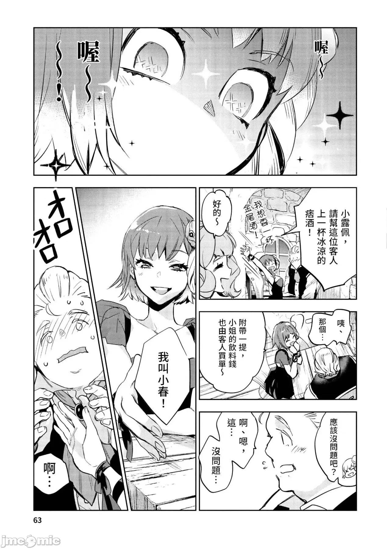 女高中生小春在异世界成为娼妓 女高中生小春在异世界成为娼妓[山田J太,平鸟コウ]JKハルは异世界で娼妇になった[DL] [中国翻译] 第64页