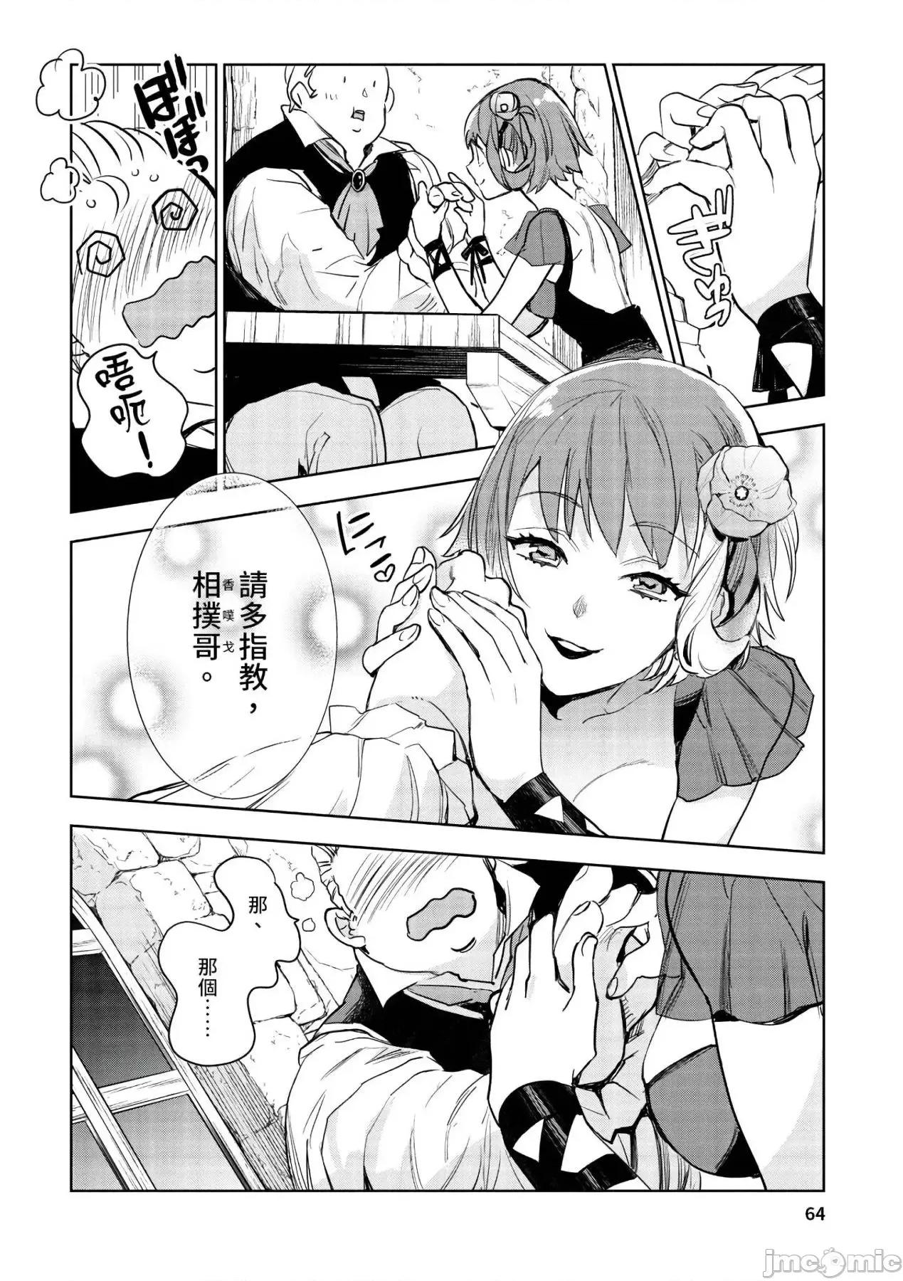 女高中生小春在异世界成为娼妓 女高中生小春在异世界成为娼妓[山田J太,平鸟コウ]JKハルは异世界で娼妇になった[DL] [中国翻译] 第65页