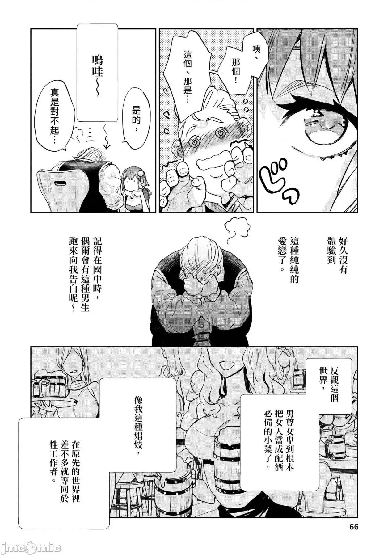 女高中生小春在异世界成为娼妓 女高中生小春在异世界成为娼妓[山田J太,平鸟コウ]JKハルは异世界で娼妇になった[DL] [中国翻译] 第67页