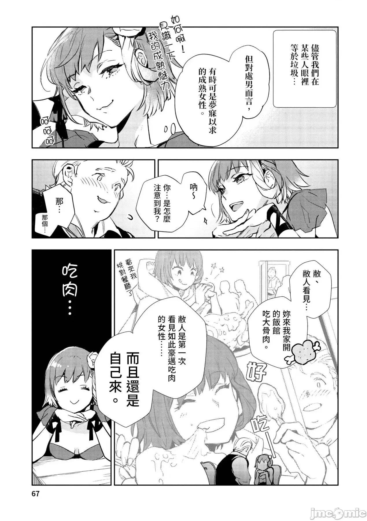 女高中生小春在异世界成为娼妓 女高中生小春在异世界成为娼妓[山田J太,平鸟コウ]JKハルは异世界で娼妇になった[DL] [中国翻译] 第68页