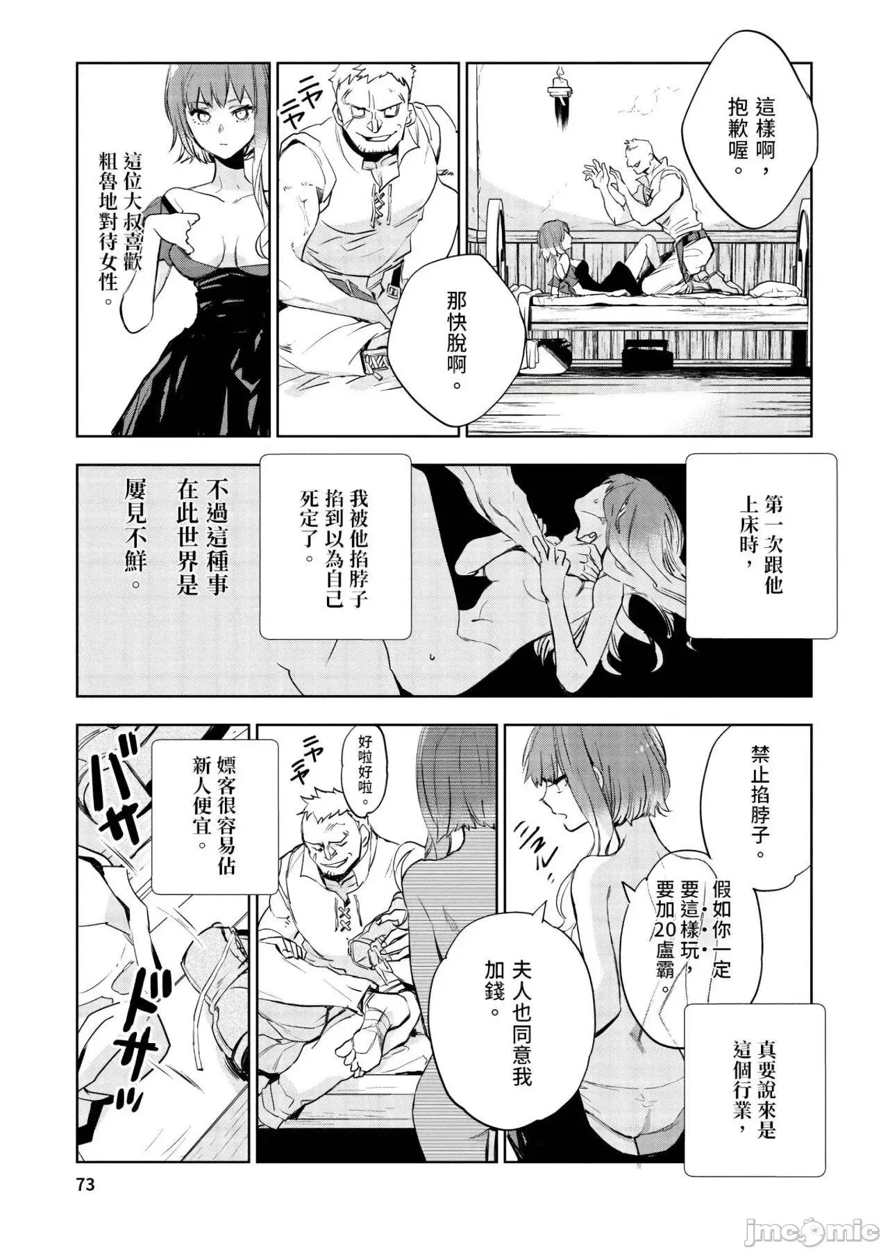 女高中生小春在异世界成为娼妓 女高中生小春在异世界成为娼妓[山田J太,平鸟コウ]JKハルは异世界で娼妇になった[DL] [中国翻译] 第74页