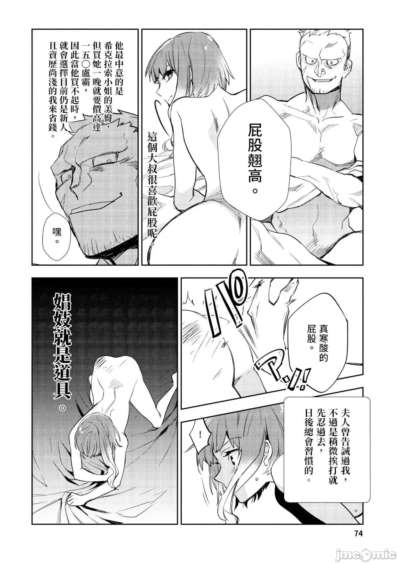 女高中生小春在异世界成为娼妓 女高中生小春在异世界成为娼妓[山田J太,平鸟コウ]JKハルは异世界で娼妇になった[DL] [中国翻译] 第75页