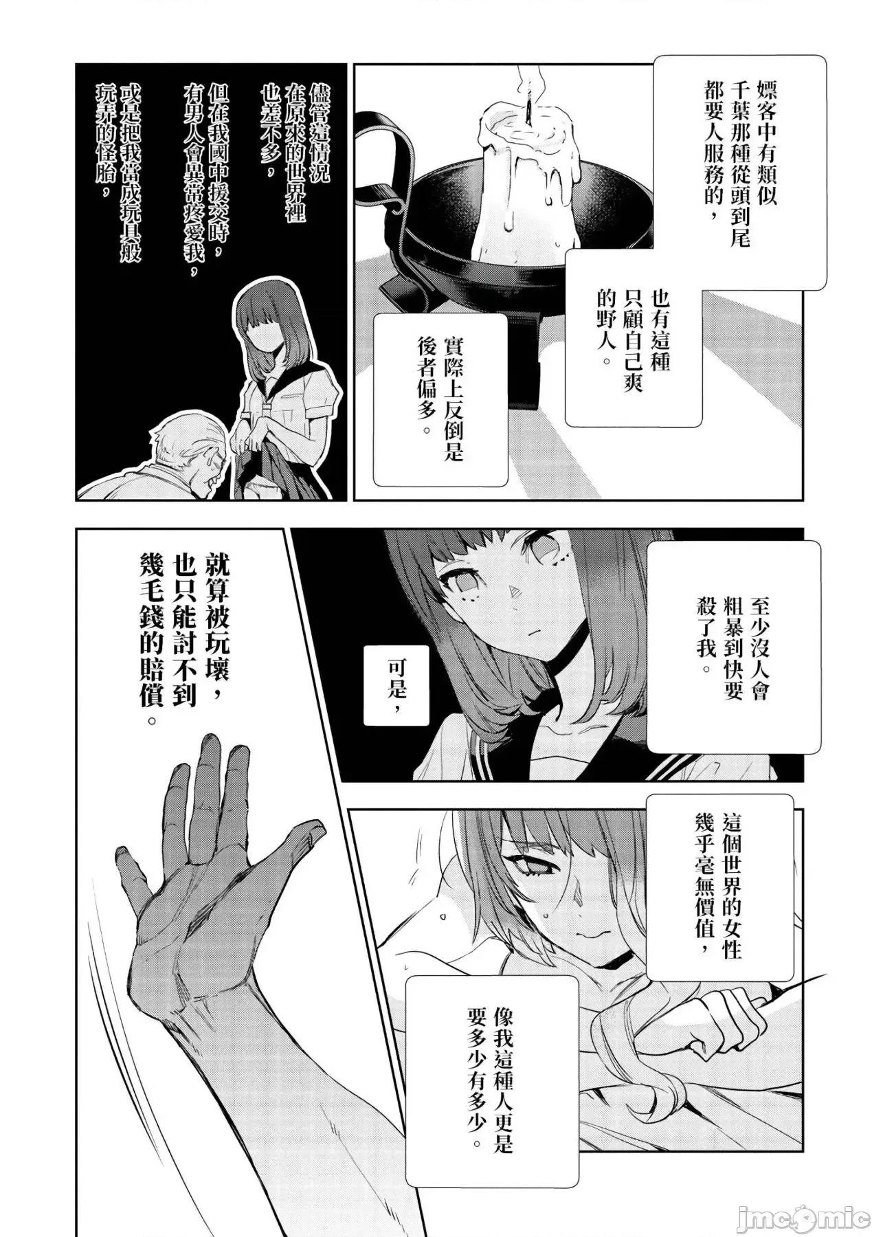 女高中生小春在异世界成为娼妓 女高中生小春在异世界成为娼妓[山田J太,平鸟コウ]JKハルは异世界で娼妇になった[DL] [中国翻译] 第76页