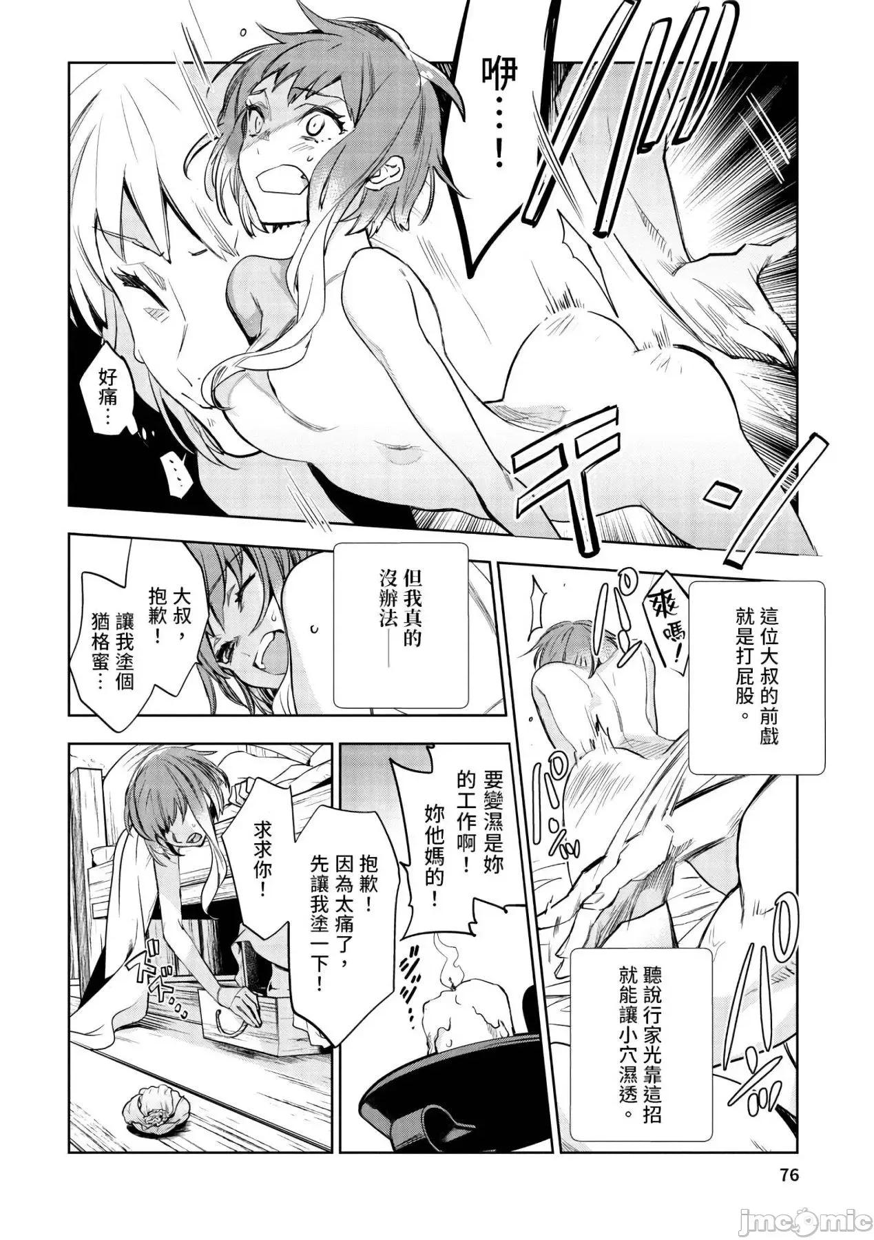 女高中生小春在异世界成为娼妓 女高中生小春在异世界成为娼妓[山田J太,平鸟コウ]JKハルは异世界で娼妇になった[DL] [中国翻译] 第77页