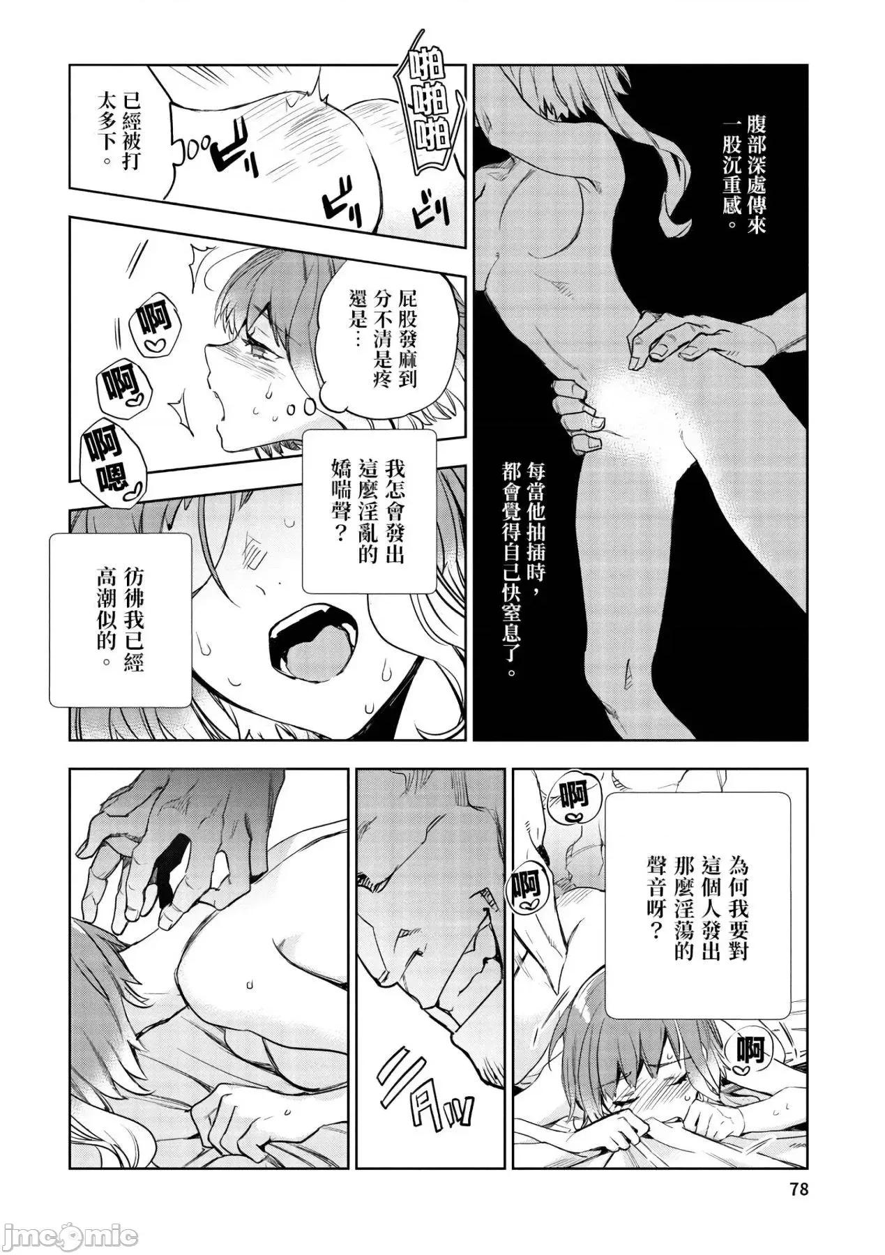 女高中生小春在异世界成为娼妓 女高中生小春在异世界成为娼妓[山田J太,平鸟コウ]JKハルは异世界で娼妇になった[DL] [中国翻译] 第79页