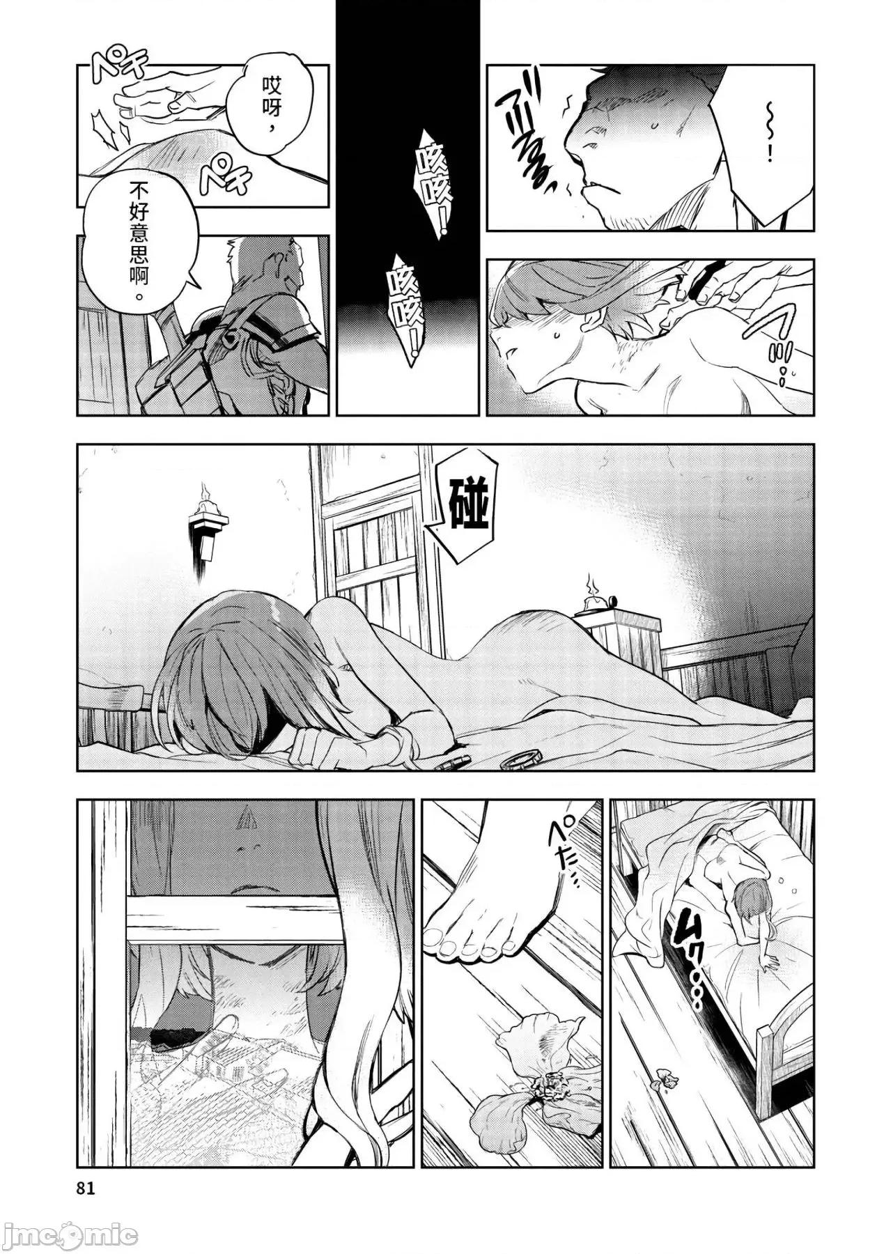 女高中生小春在异世界成为娼妓 女高中生小春在异世界成为娼妓[山田J太,平鸟コウ]JKハルは异世界で娼妇になった[DL] [中国翻译] 第82页