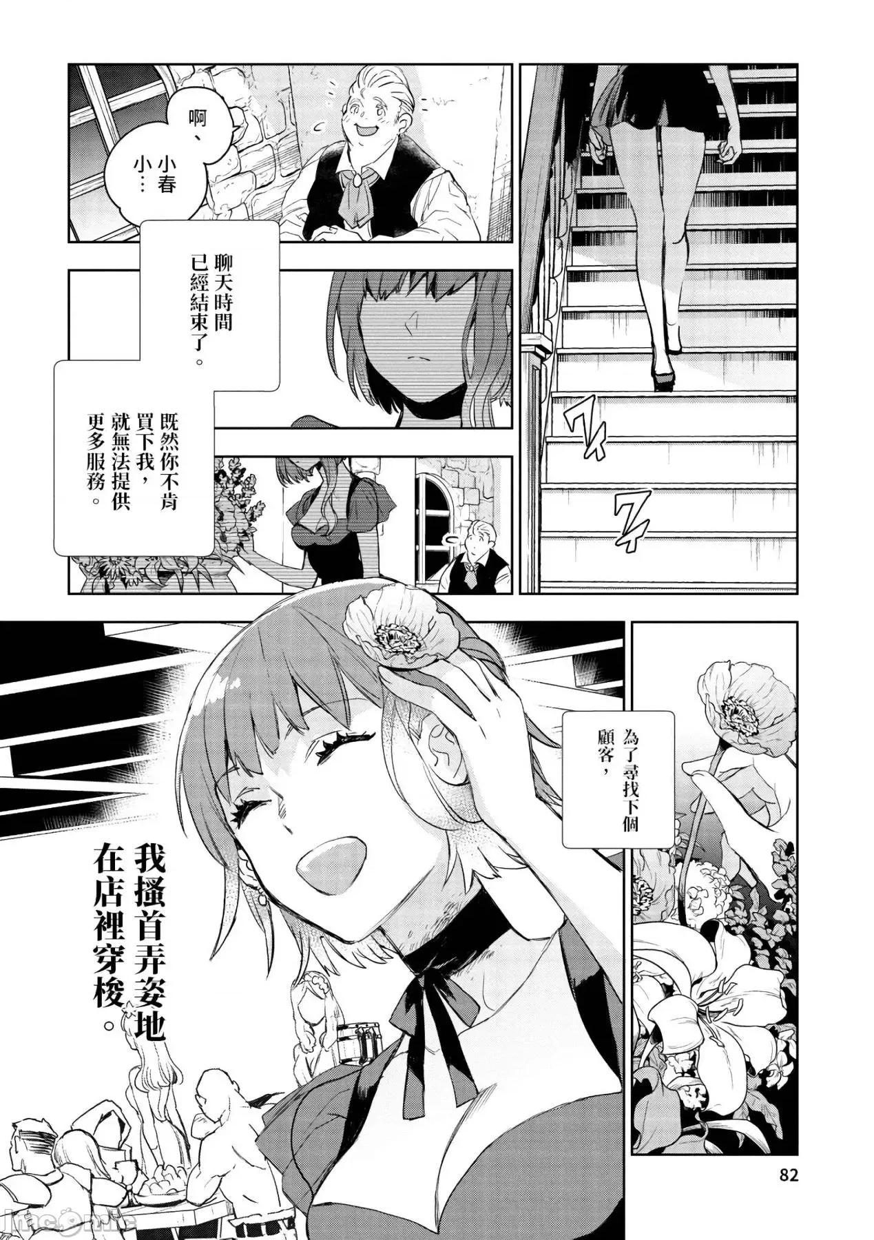 女高中生小春在异世界成为娼妓 女高中生小春在异世界成为娼妓[山田J太,平鸟コウ]JKハルは异世界で娼妇になった[DL] [中国翻译] 第83页