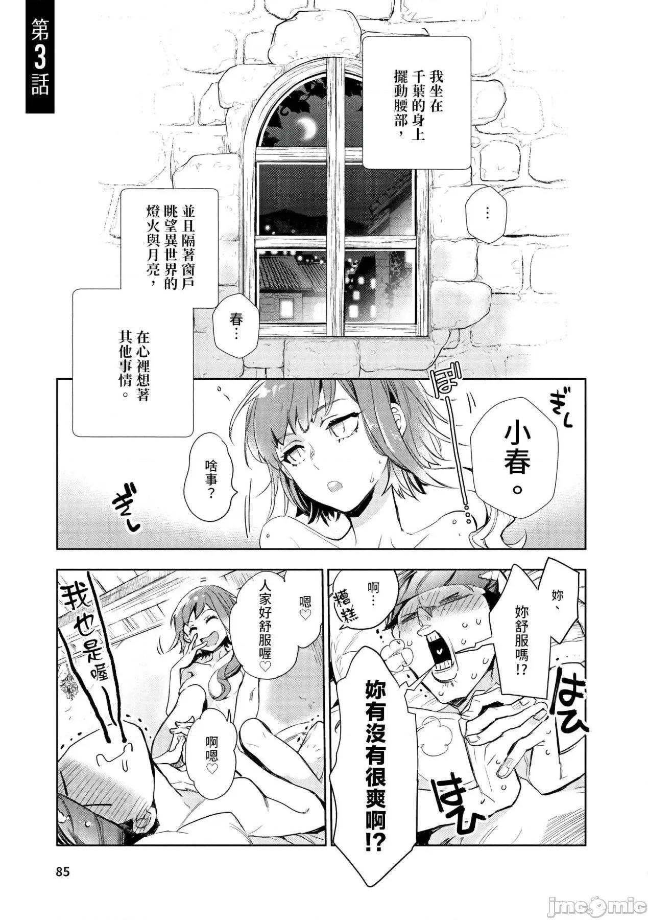 女高中生小春在异世界成为娼妓 女高中生小春在异世界成为娼妓[山田J太,平鸟コウ]JKハルは异世界で娼妇になった[DL] [中国翻译] 第86页