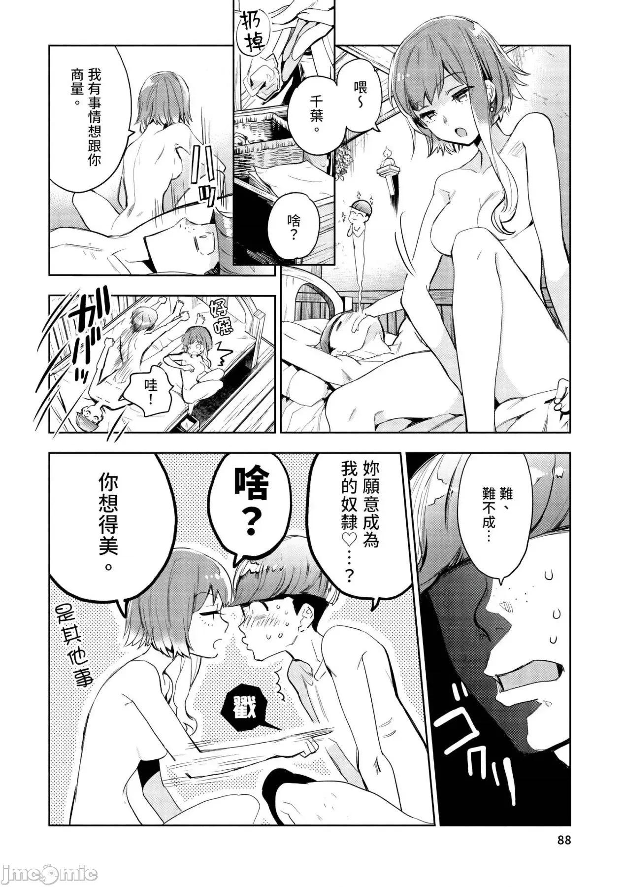 女高中生小春在异世界成为娼妓 女高中生小春在异世界成为娼妓[山田J太,平鸟コウ]JKハルは异世界で娼妇になった[DL] [中国翻译] 第89页