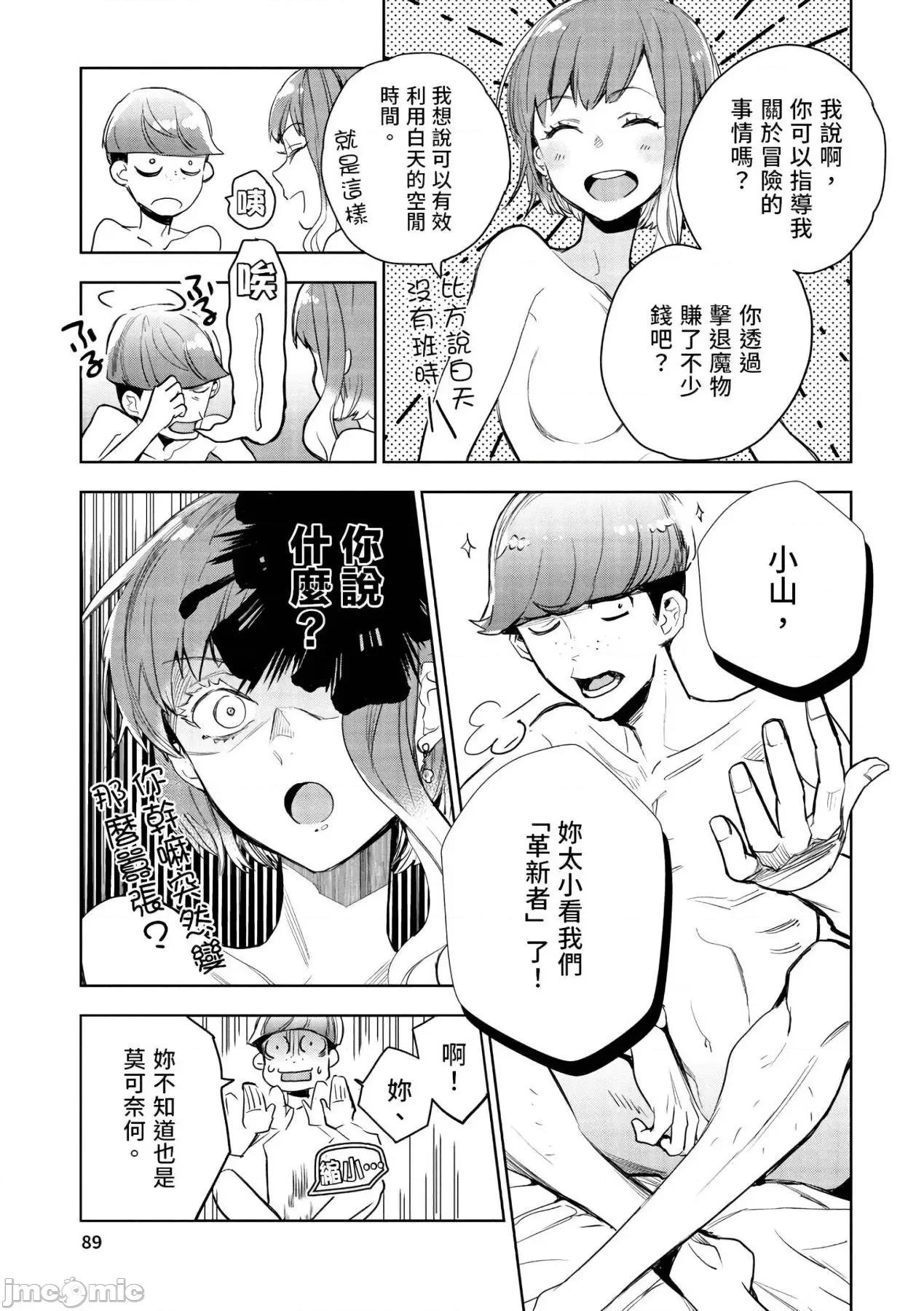女高中生小春在异世界成为娼妓 女高中生小春在异世界成为娼妓[山田J太,平鸟コウ]JKハルは异世界で娼妇になった[DL] [中国翻译] 第90页