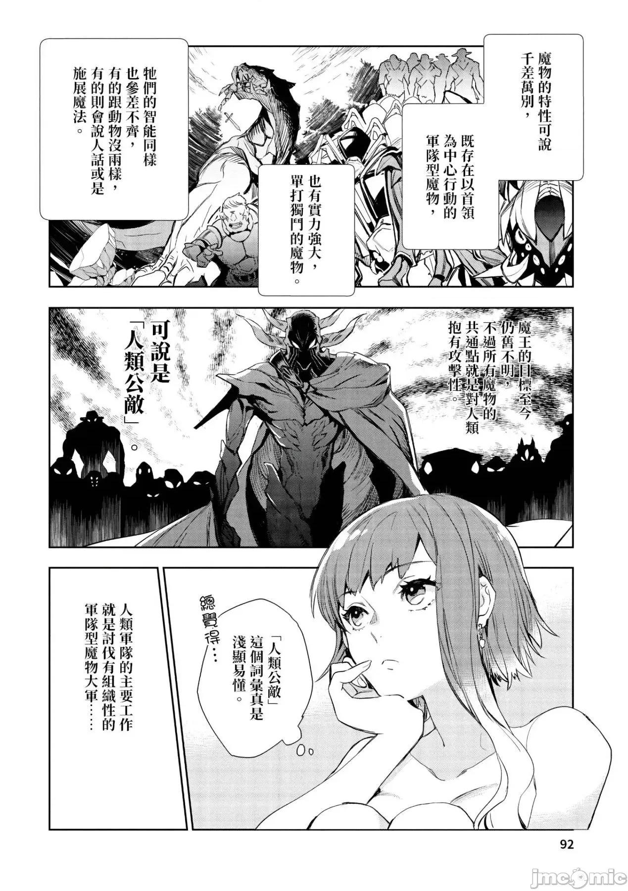 女高中生小春在异世界成为娼妓 女高中生小春在异世界成为娼妓[山田J太,平鸟コウ]JKハルは异世界で娼妇になった[DL] [中国翻译] 第93页