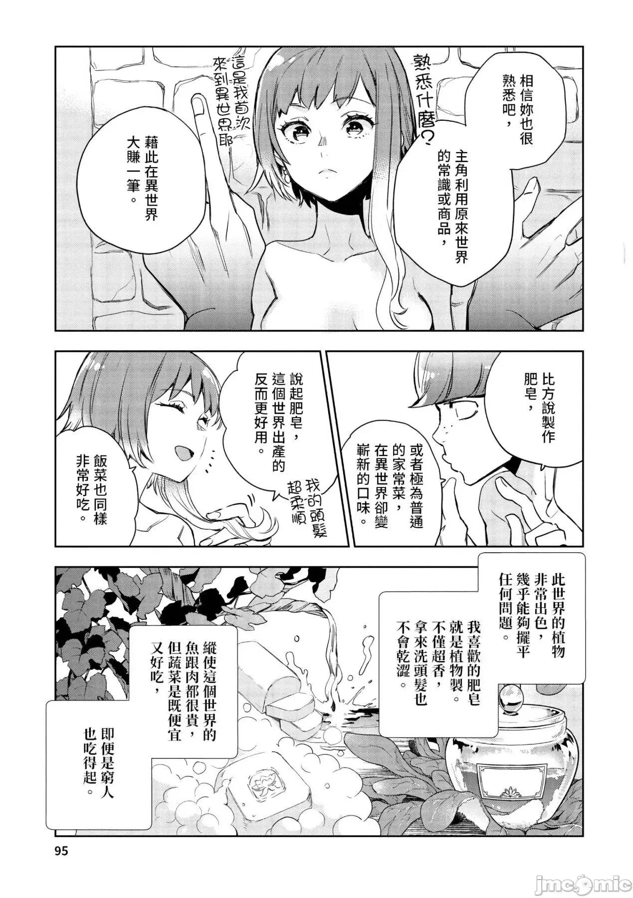 女高中生小春在异世界成为娼妓 女高中生小春在异世界成为娼妓[山田J太,平鸟コウ]JKハルは异世界で娼妇になった[DL] [中国翻译] 第96页