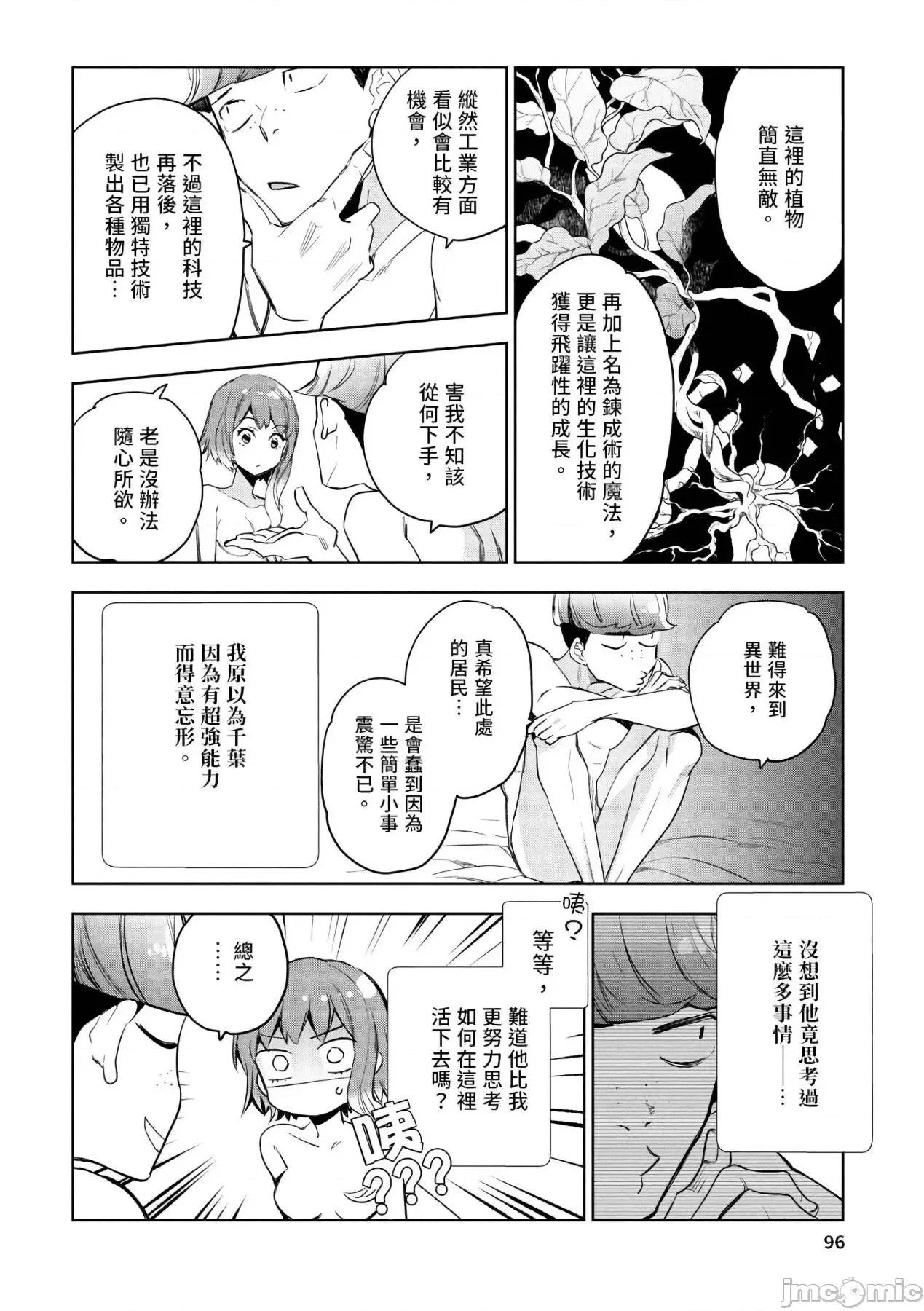 女高中生小春在异世界成为娼妓 女高中生小春在异世界成为娼妓[山田J太,平鸟コウ]JKハルは异世界で娼妇になった[DL] [中国翻译] 第97页