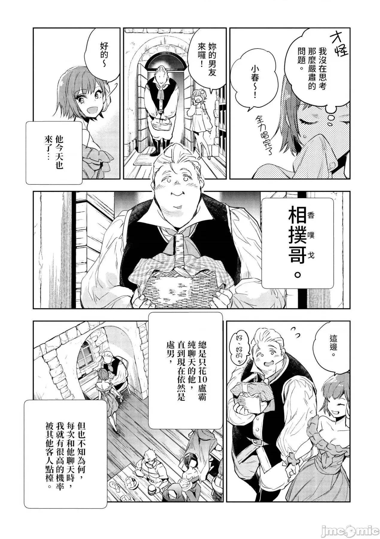 女高中生小春在异世界成为娼妓 女高中生小春在异世界成为娼妓[山田J太,平鸟コウ]JKハルは异世界で娼妇になった[DL] [中国翻译] 第100页