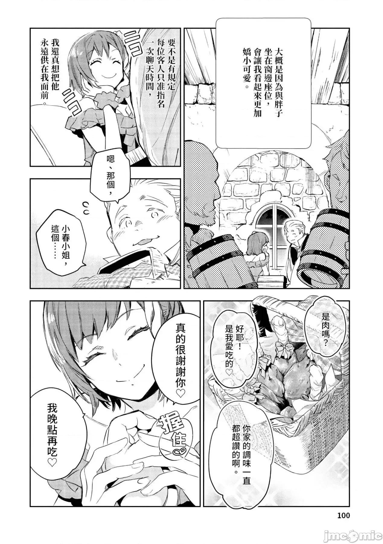 女高中生小春在异世界成为娼妓 女高中生小春在异世界成为娼妓[山田J太,平鸟コウ]JKハルは异世界で娼妇になった[DL] [中国翻译] 第101页