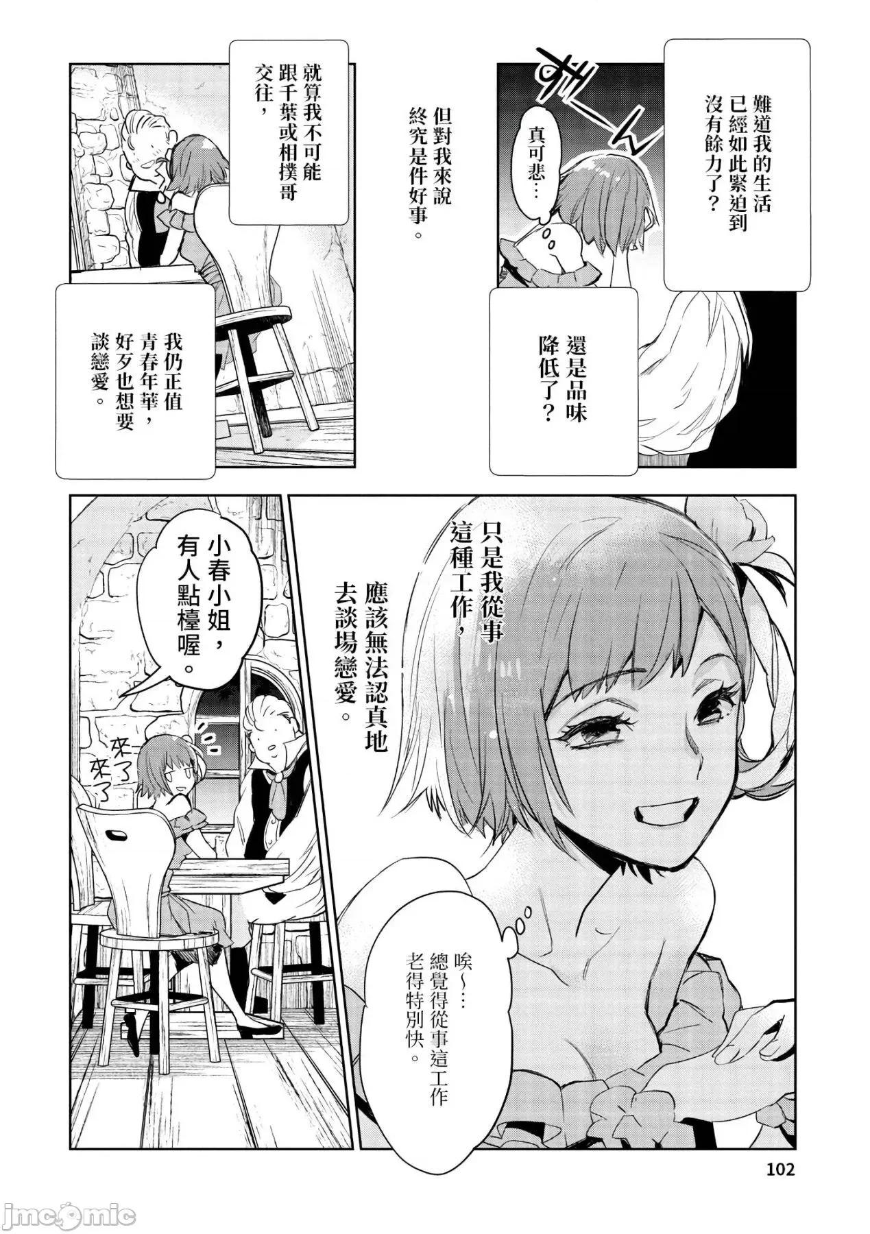 女高中生小春在异世界成为娼妓 女高中生小春在异世界成为娼妓[山田J太,平鸟コウ]JKハルは异世界で娼妇になった[DL] [中国翻译] 第103页