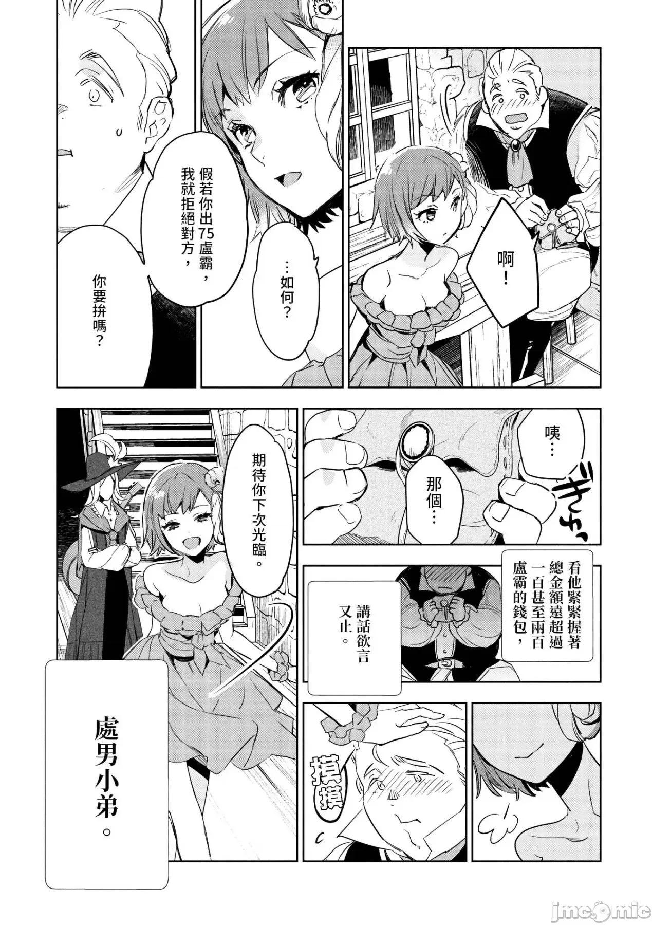 女高中生小春在异世界成为娼妓 女高中生小春在异世界成为娼妓[山田J太,平鸟コウ]JKハルは异世界で娼妇になった[DL] [中国翻译] 第104页