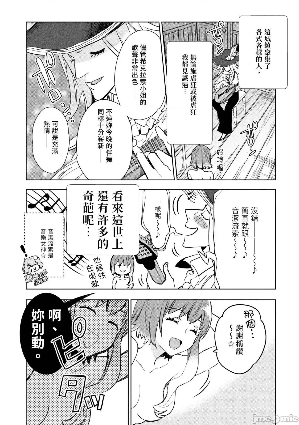 女高中生小春在异世界成为娼妓 女高中生小春在异世界成为娼妓[山田J太,平鸟コウ]JKハルは异世界で娼妇になった[DL] [中国翻译] 第106页