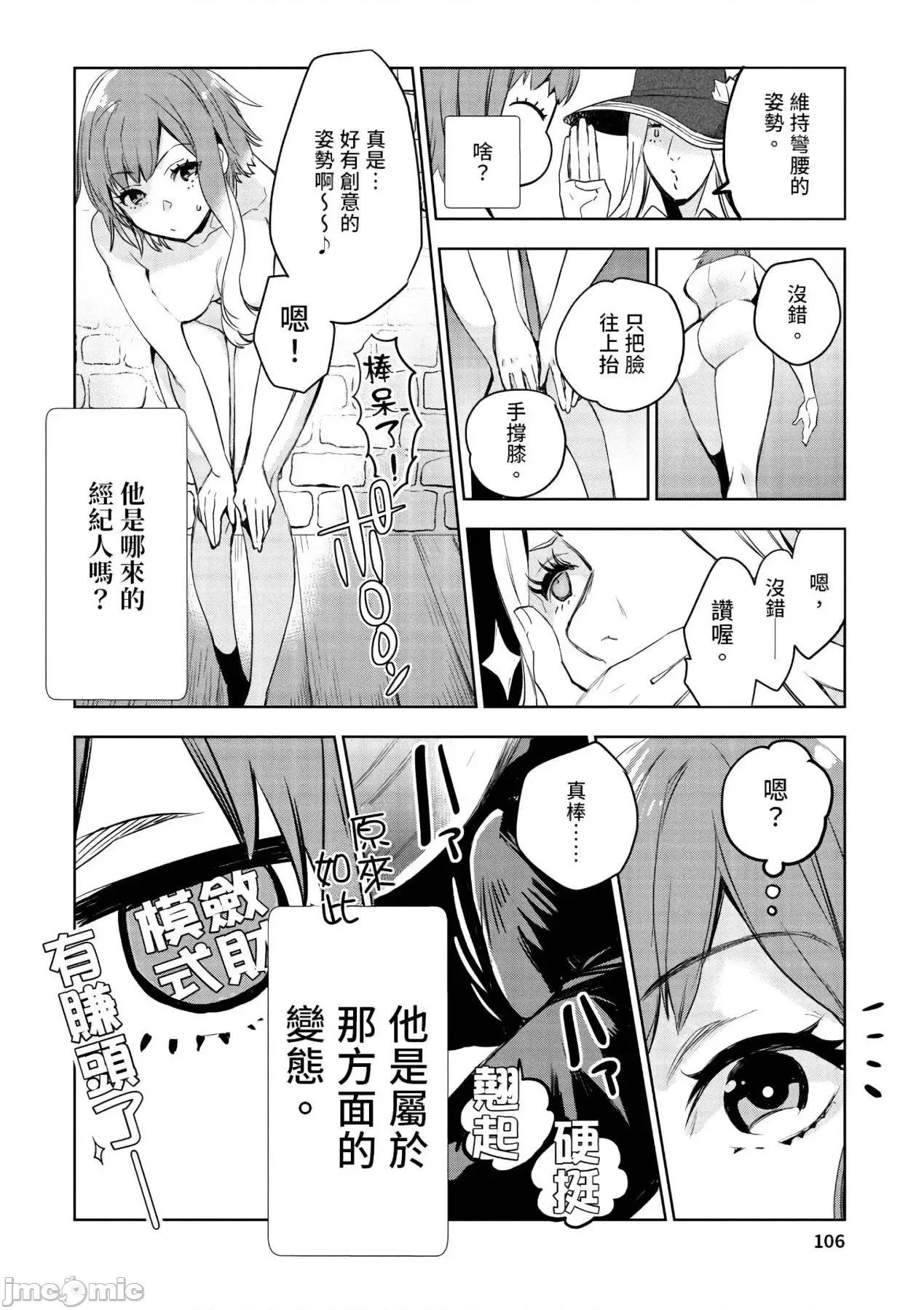 女高中生小春在异世界成为娼妓 女高中生小春在异世界成为娼妓[山田J太,平鸟コウ]JKハルは异世界で娼妇になった[DL] [中国翻译] 第107页