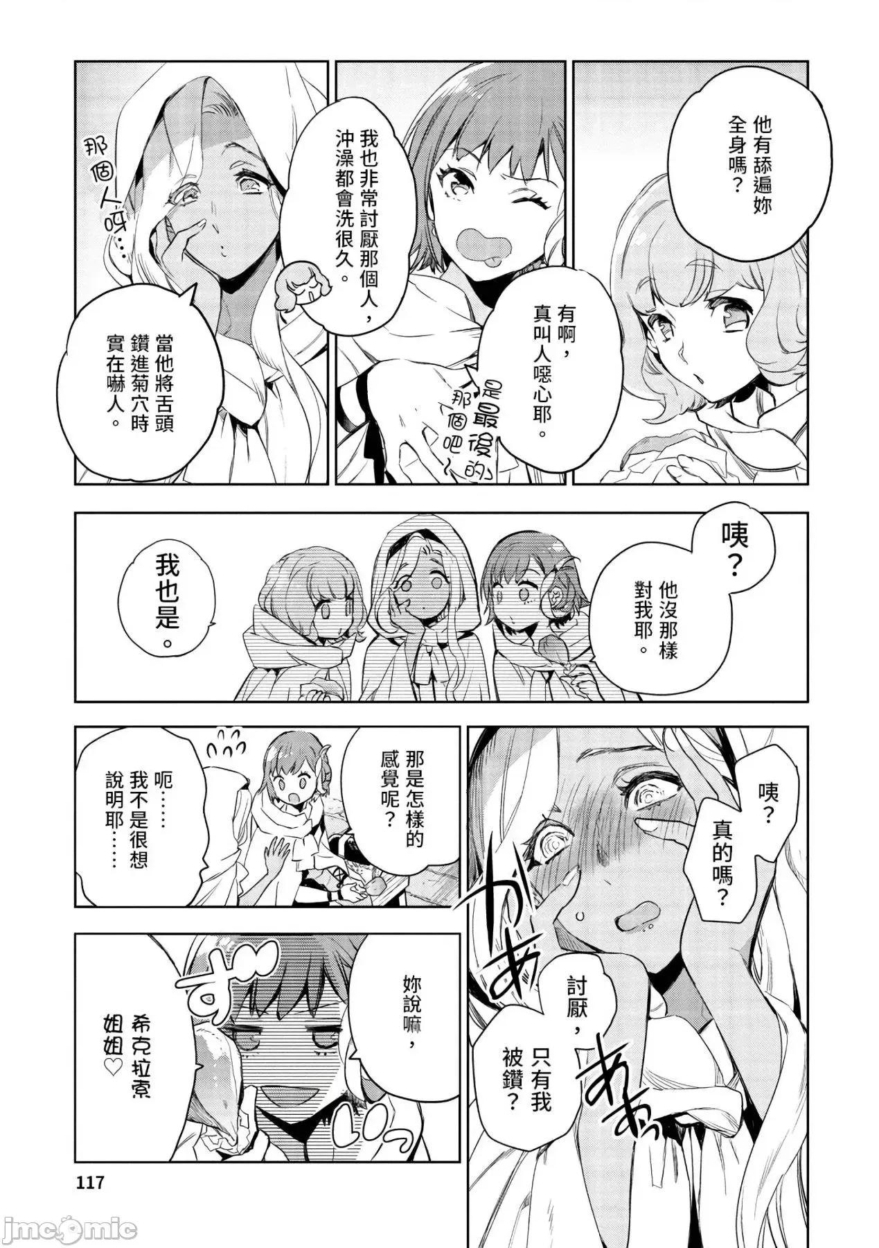 女高中生小春在异世界成为娼妓 女高中生小春在异世界成为娼妓[山田J太,平鸟コウ]JKハルは异世界で娼妇になった[DL] [中国翻译] 第118页