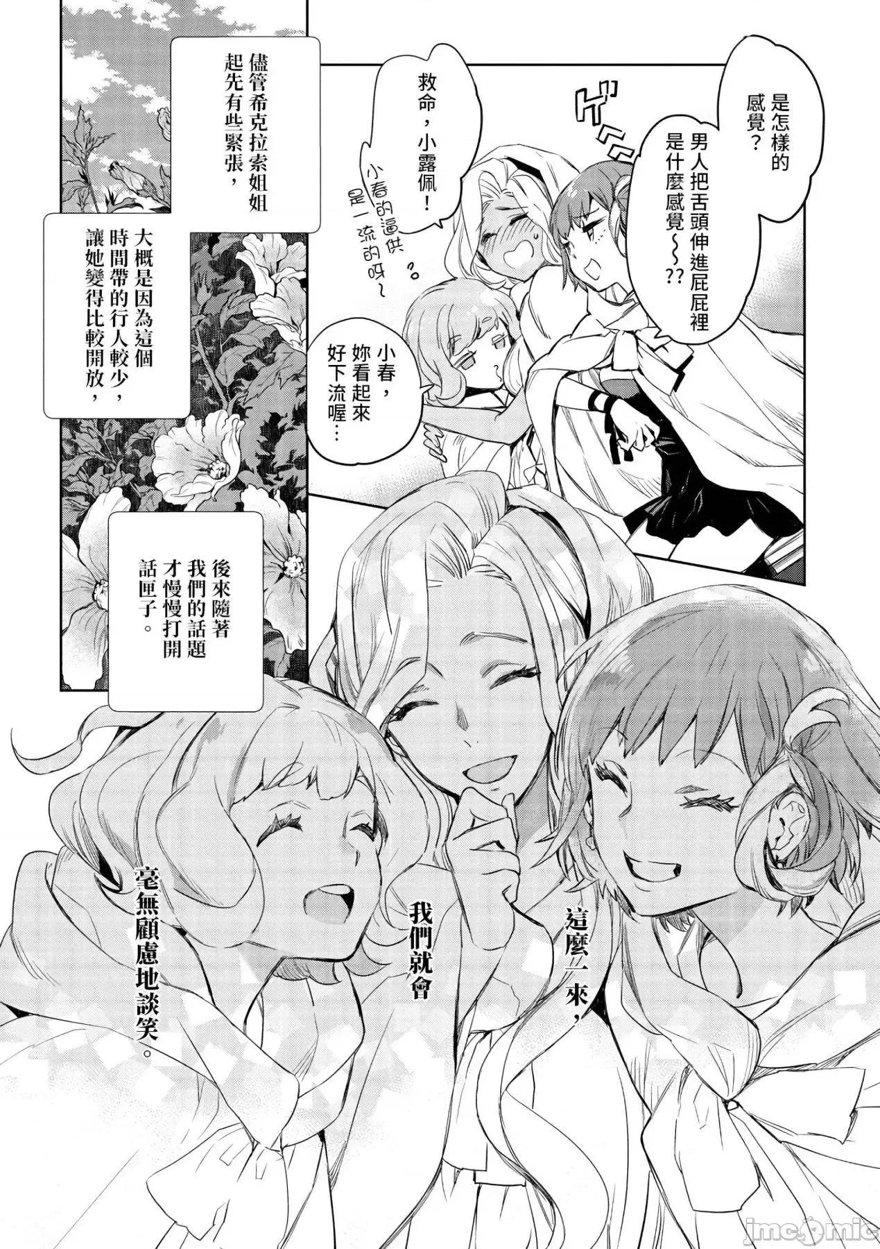 女高中生小春在异世界成为娼妓 女高中生小春在异世界成为娼妓[山田J太,平鸟コウ]JKハルは异世界で娼妇になった[DL] [中国翻译] 第119页