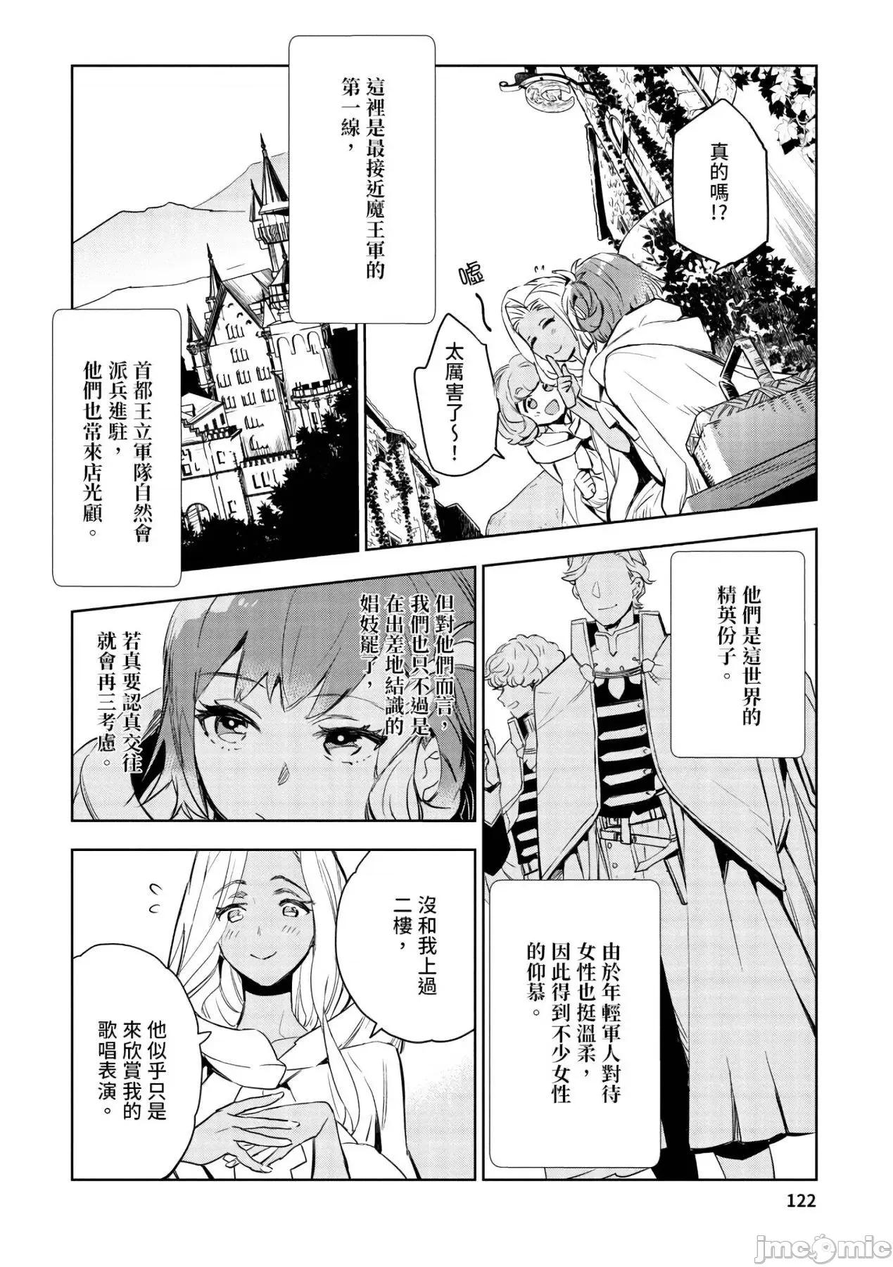 女高中生小春在异世界成为娼妓 女高中生小春在异世界成为娼妓[山田J太,平鸟コウ]JKハルは异世界で娼妇になった[DL] [中国翻译] 第123页