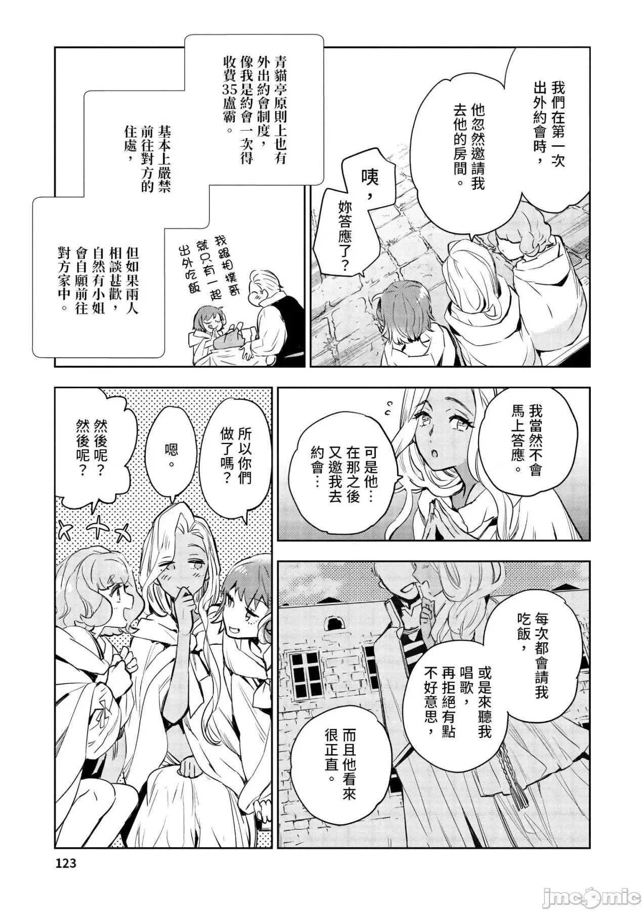 女高中生小春在异世界成为娼妓 女高中生小春在异世界成为娼妓[山田J太,平鸟コウ]JKハルは异世界で娼妇になった[DL] [中国翻译] 第124页