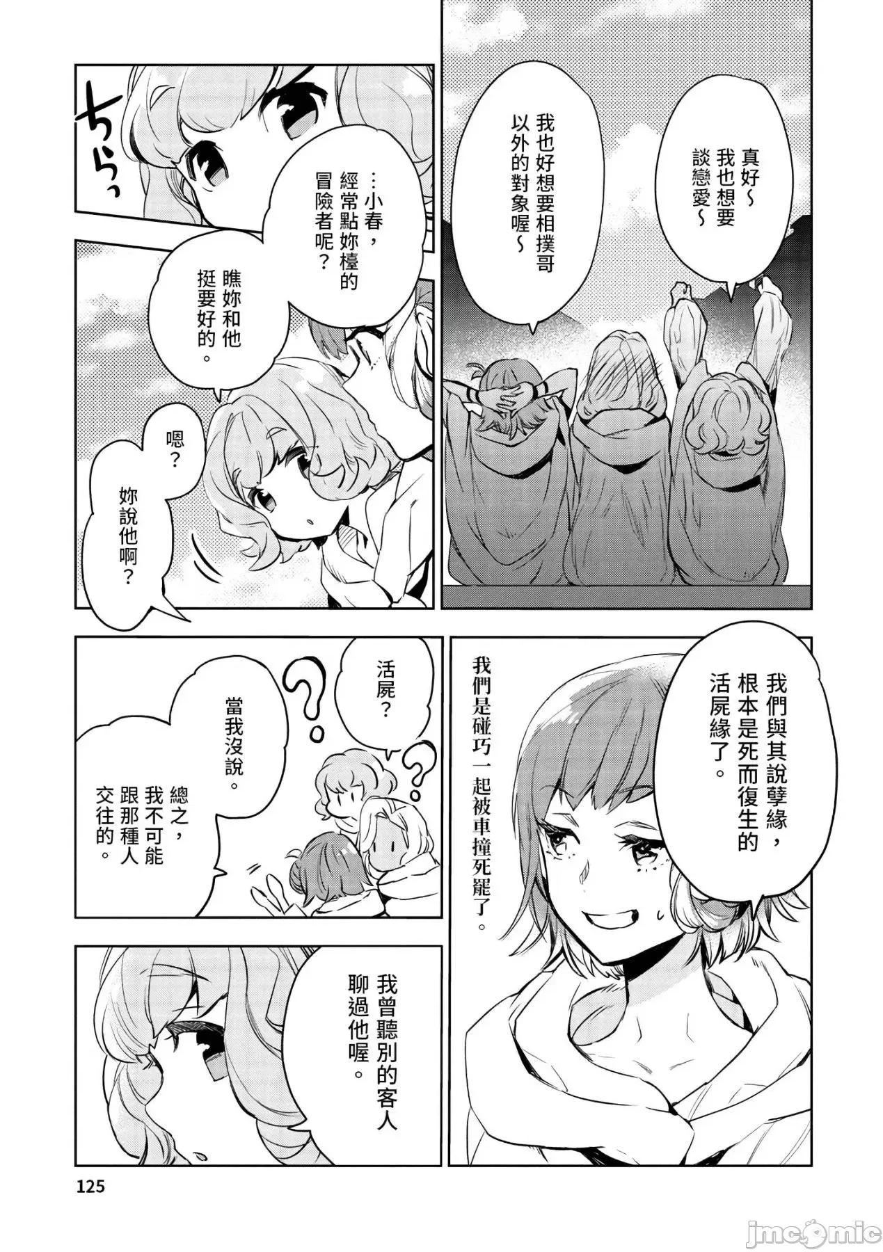 女高中生小春在异世界成为娼妓 女高中生小春在异世界成为娼妓[山田J太,平鸟コウ]JKハルは异世界で娼妇になった[DL] [中国翻译] 第126页