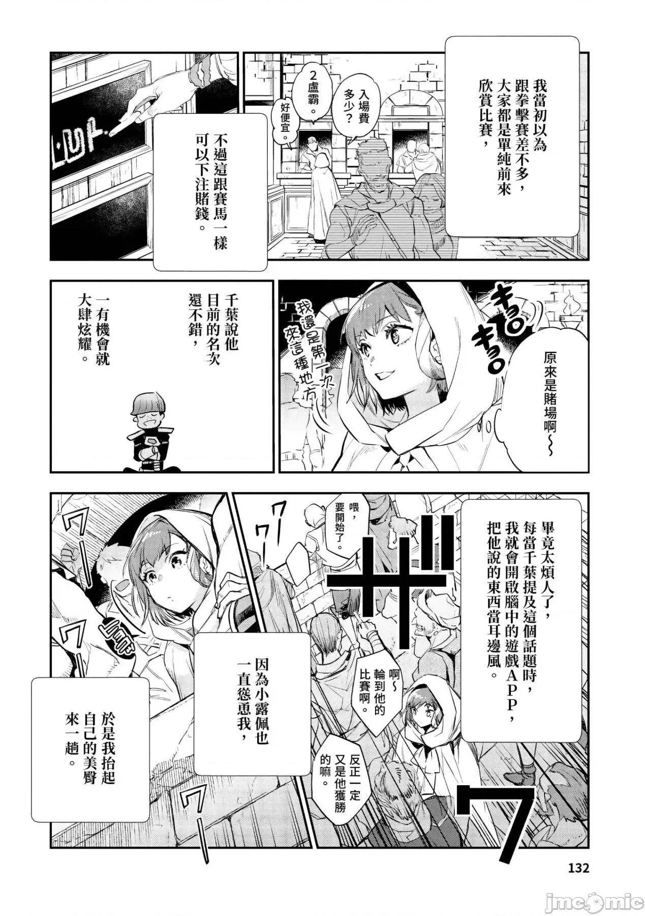 女高中生小春在异世界成为娼妓 女高中生小春在异世界成为娼妓[山田J太,平鸟コウ]JKハルは异世界で娼妇になった[DL] [中国翻译] 第133页