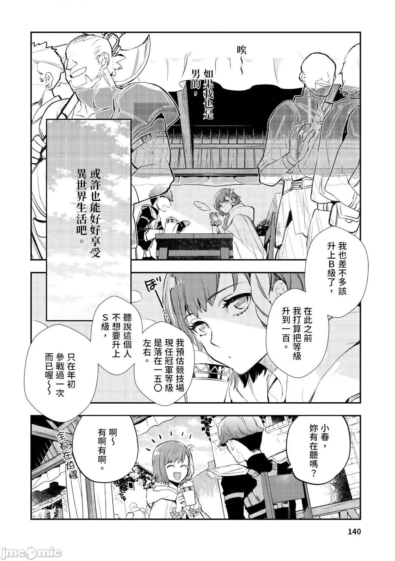 女高中生小春在异世界成为娼妓 女高中生小春在异世界成为娼妓[山田J太,平鸟コウ]JKハルは异世界で娼妇になった[DL] [中国翻译] 第141页