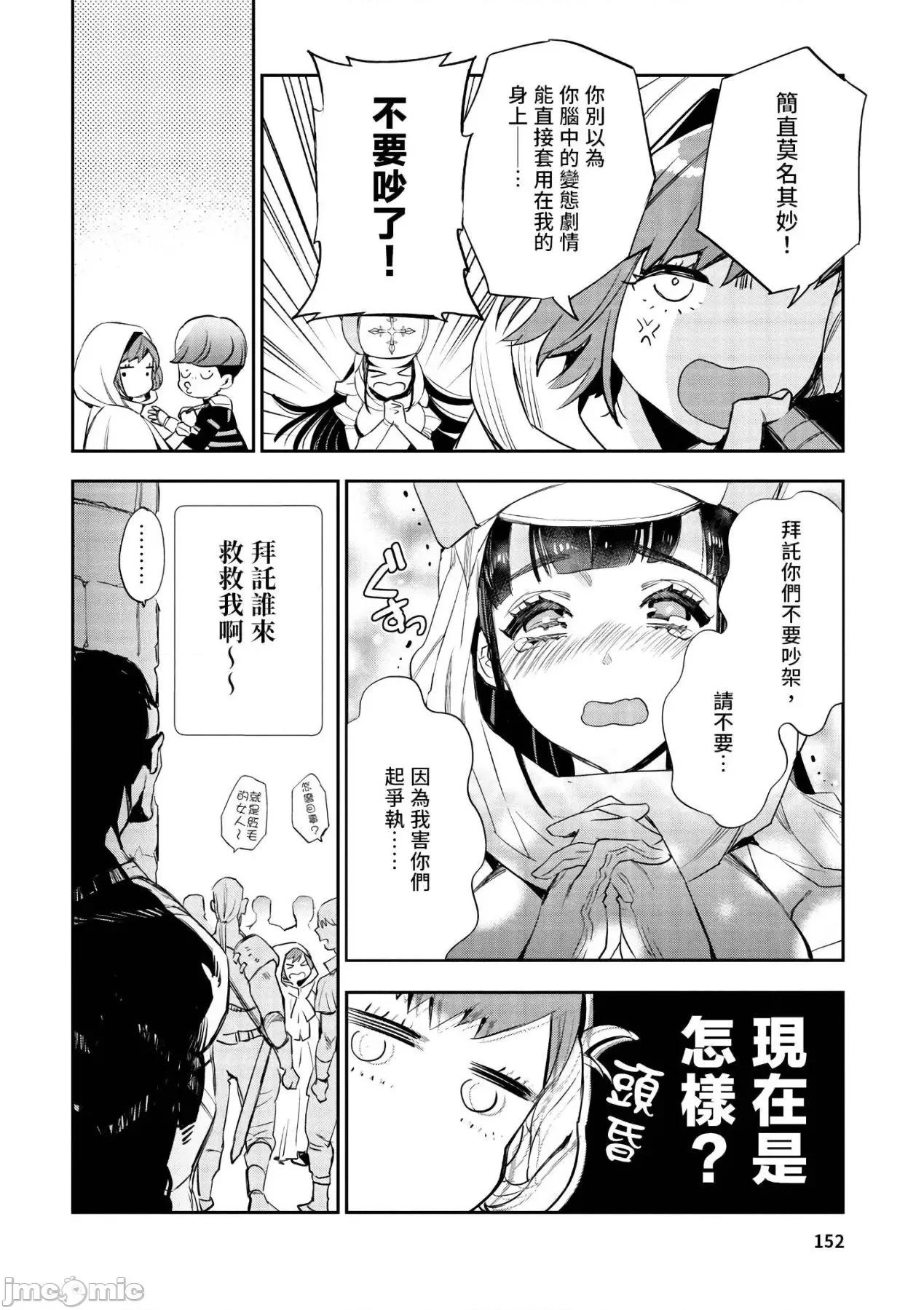 女高中生小春在异世界成为娼妓 女高中生小春在异世界成为娼妓[山田J太,平鸟コウ]JKハルは异世界で娼妇になった[DL] [中国翻译] 第153页