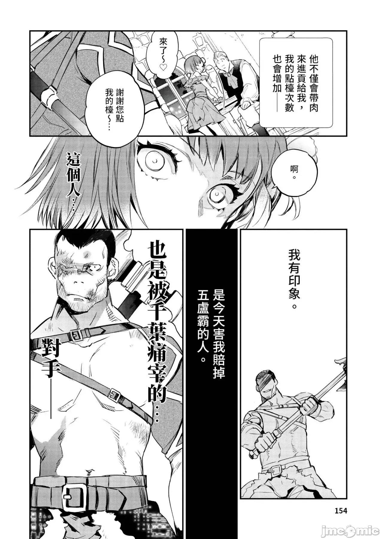 女高中生小春在异世界成为娼妓 女高中生小春在异世界成为娼妓[山田J太,平鸟コウ]JKハルは异世界で娼妇になった[DL] [中国翻译] 第155页
