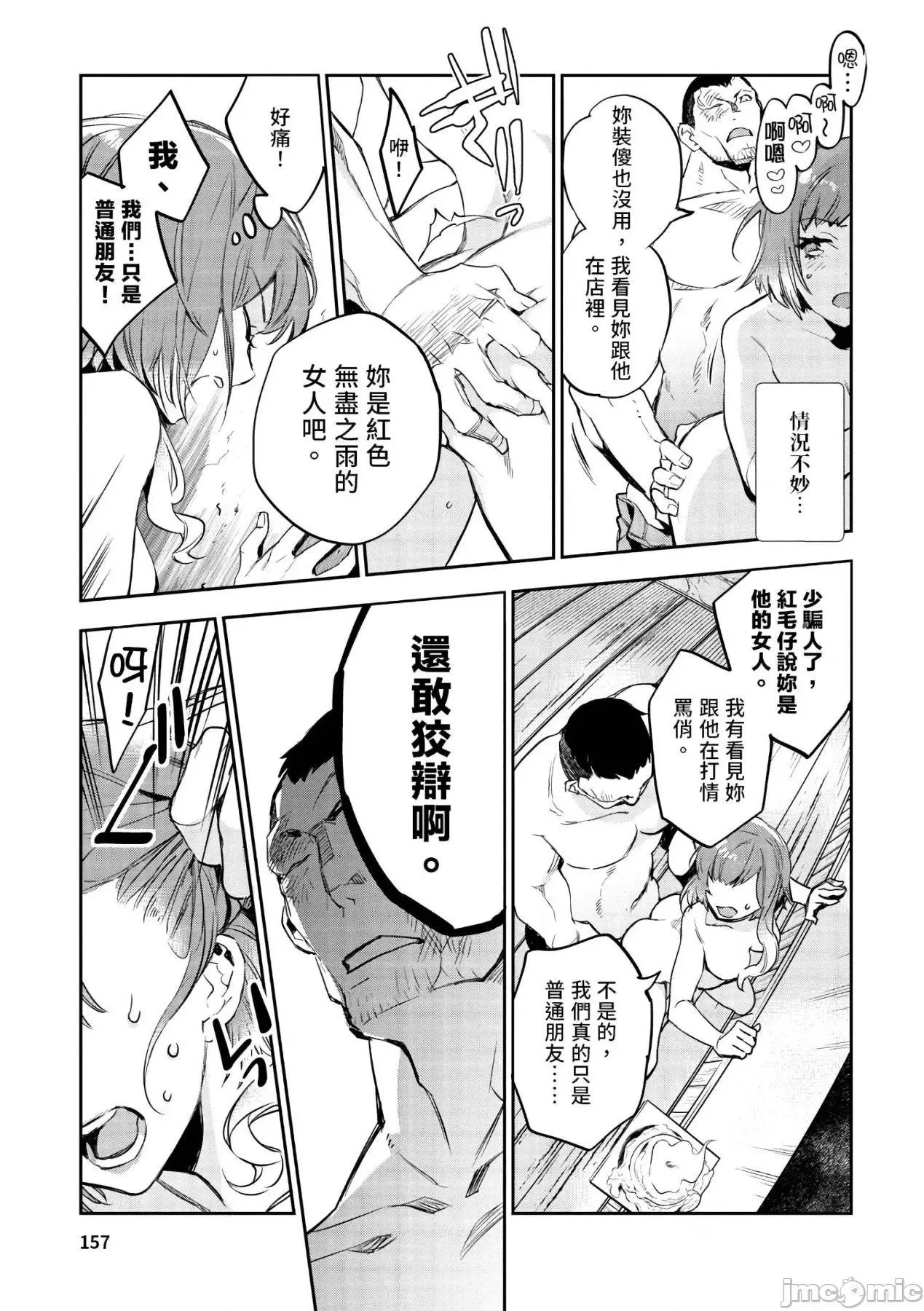 女高中生小春在异世界成为娼妓 女高中生小春在异世界成为娼妓[山田J太,平鸟コウ]JKハルは异世界で娼妇になった[DL] [中国翻译] 第158页