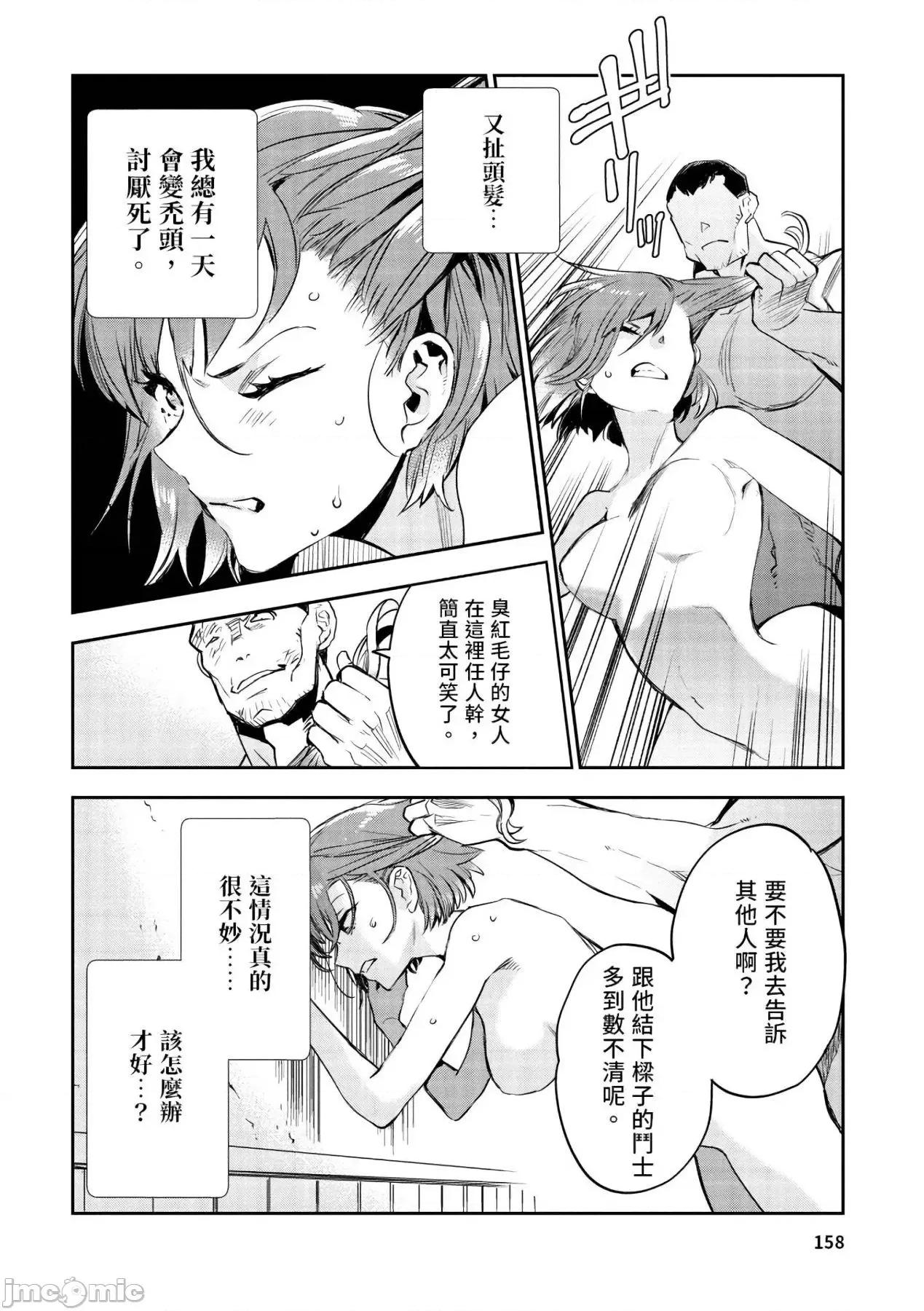 女高中生小春在异世界成为娼妓 女高中生小春在异世界成为娼妓[山田J太,平鸟コウ]JKハルは异世界で娼妇になった[DL] [中国翻译] 第159页