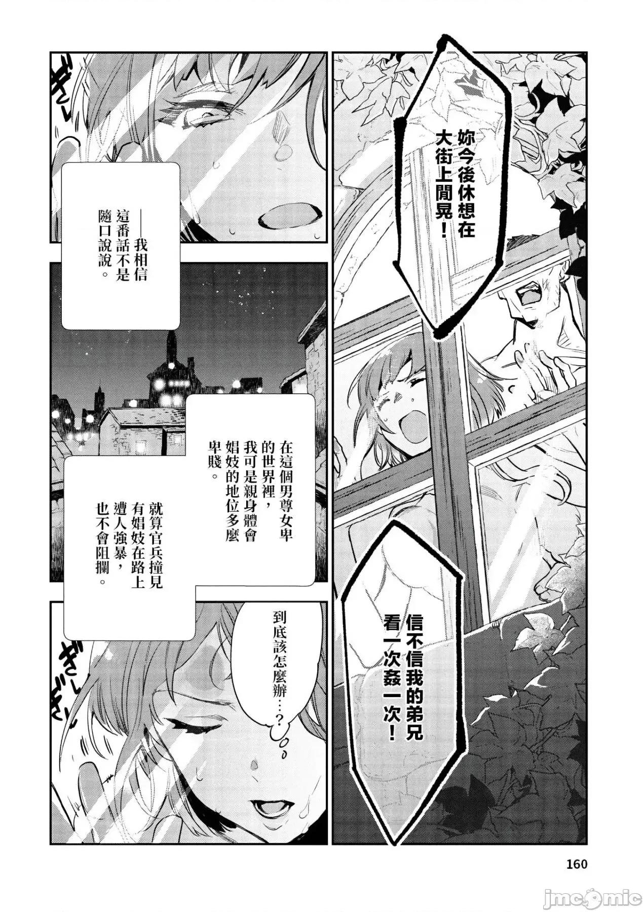 女高中生小春在异世界成为娼妓 女高中生小春在异世界成为娼妓[山田J太,平鸟コウ]JKハルは异世界で娼妇になった[DL] [中国翻译] 第161页