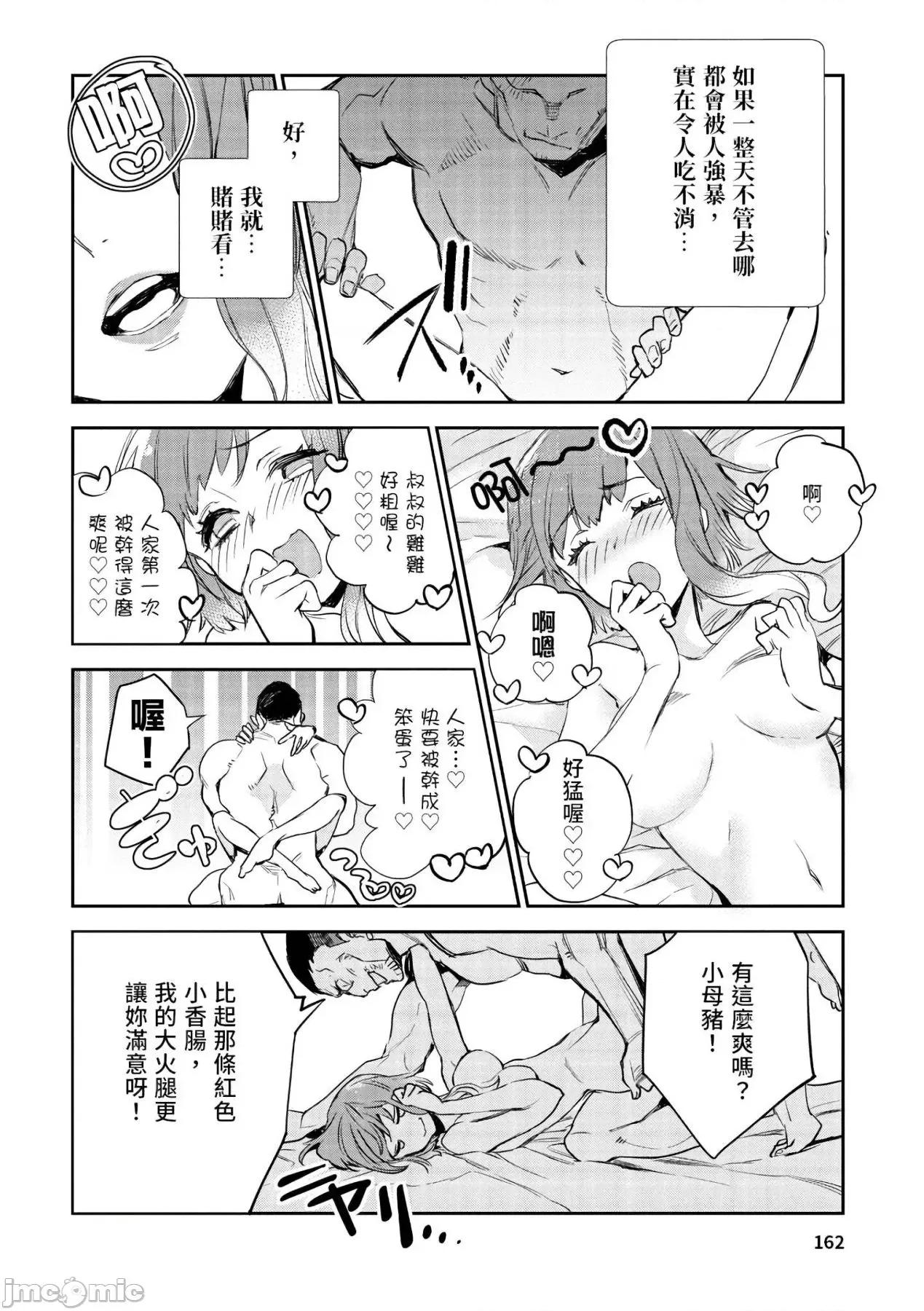 女高中生小春在异世界成为娼妓 女高中生小春在异世界成为娼妓[山田J太,平鸟コウ]JKハルは异世界で娼妇になった[DL] [中国翻译] 第163页
