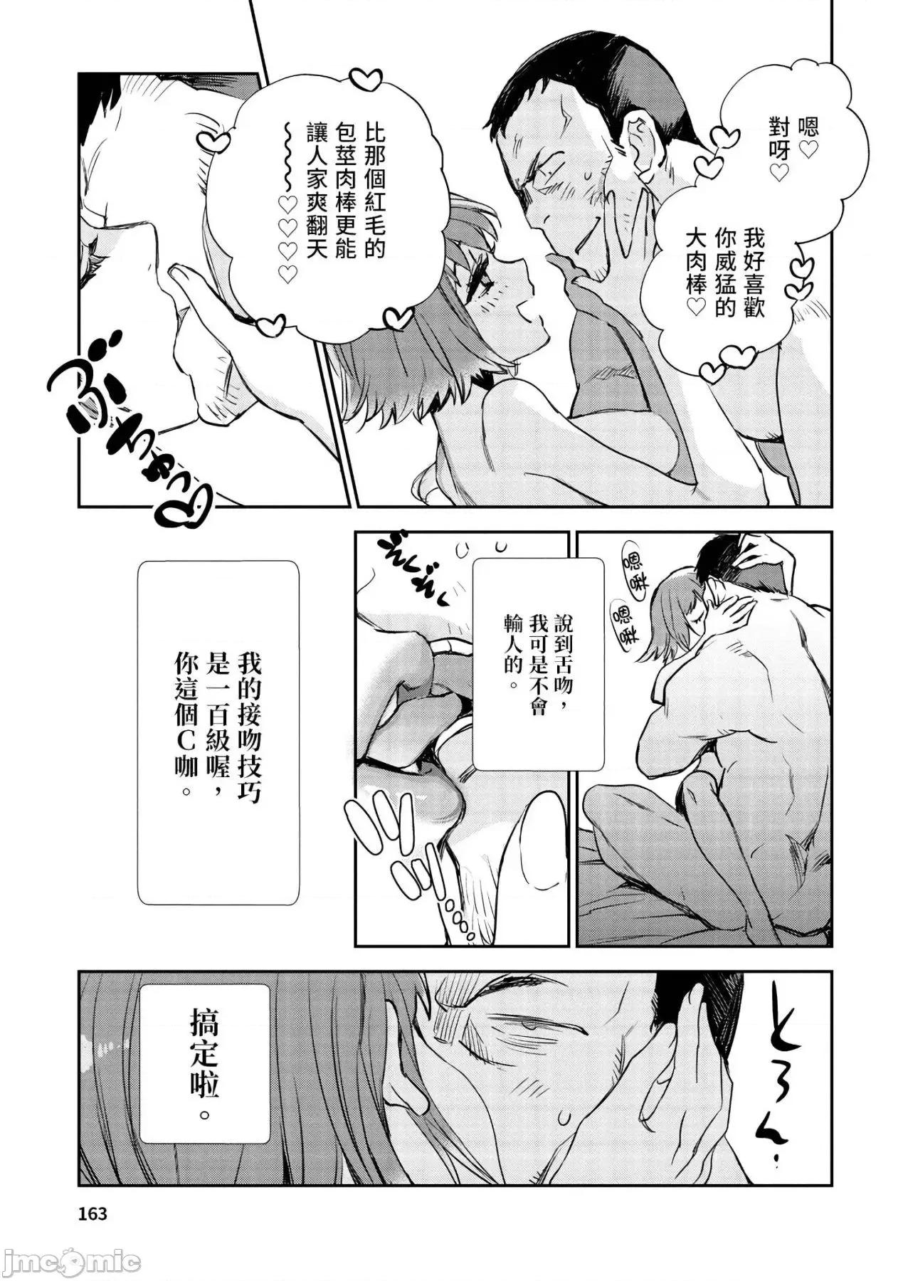 女高中生小春在异世界成为娼妓 女高中生小春在异世界成为娼妓[山田J太,平鸟コウ]JKハルは异世界で娼妇になった[DL] [中国翻译] 第164页